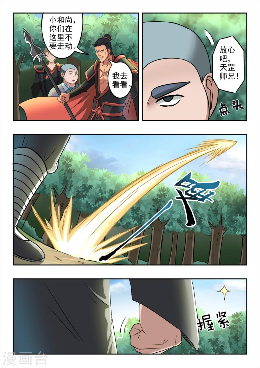 第133话 战罗刹-第134话