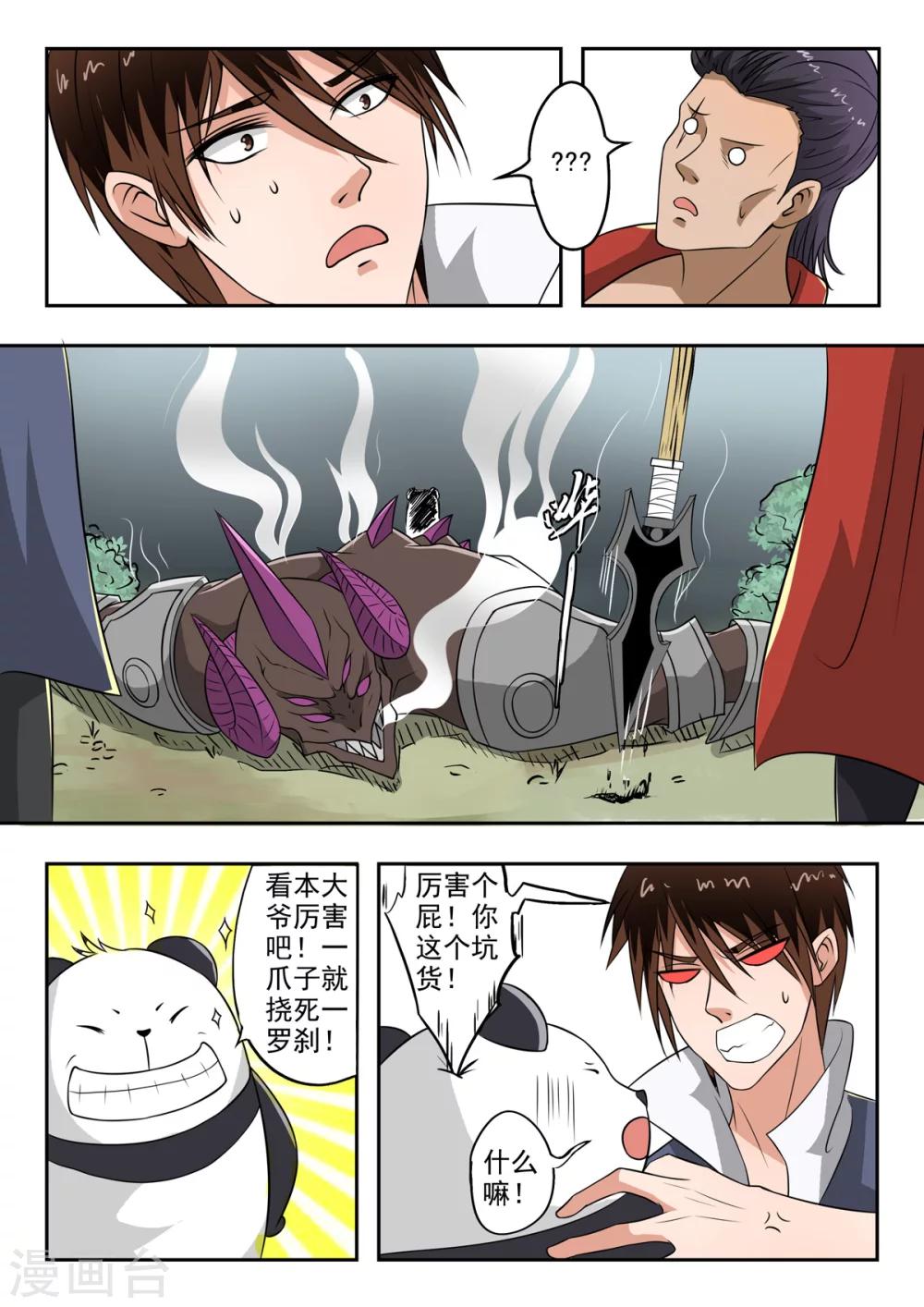 第135话 秦曦学狗叫！-第136话