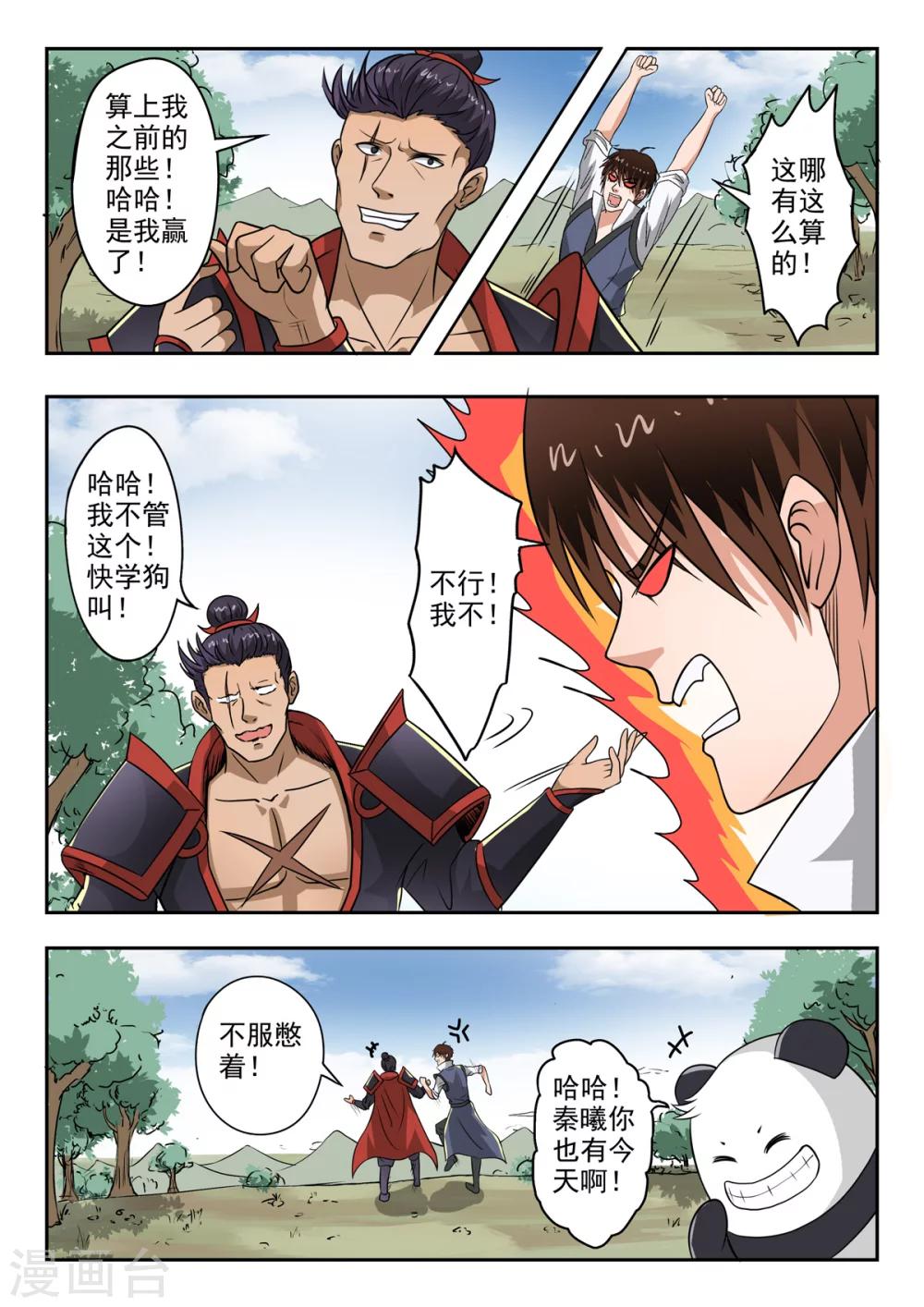 第135话 秦曦学狗叫！-第136话
