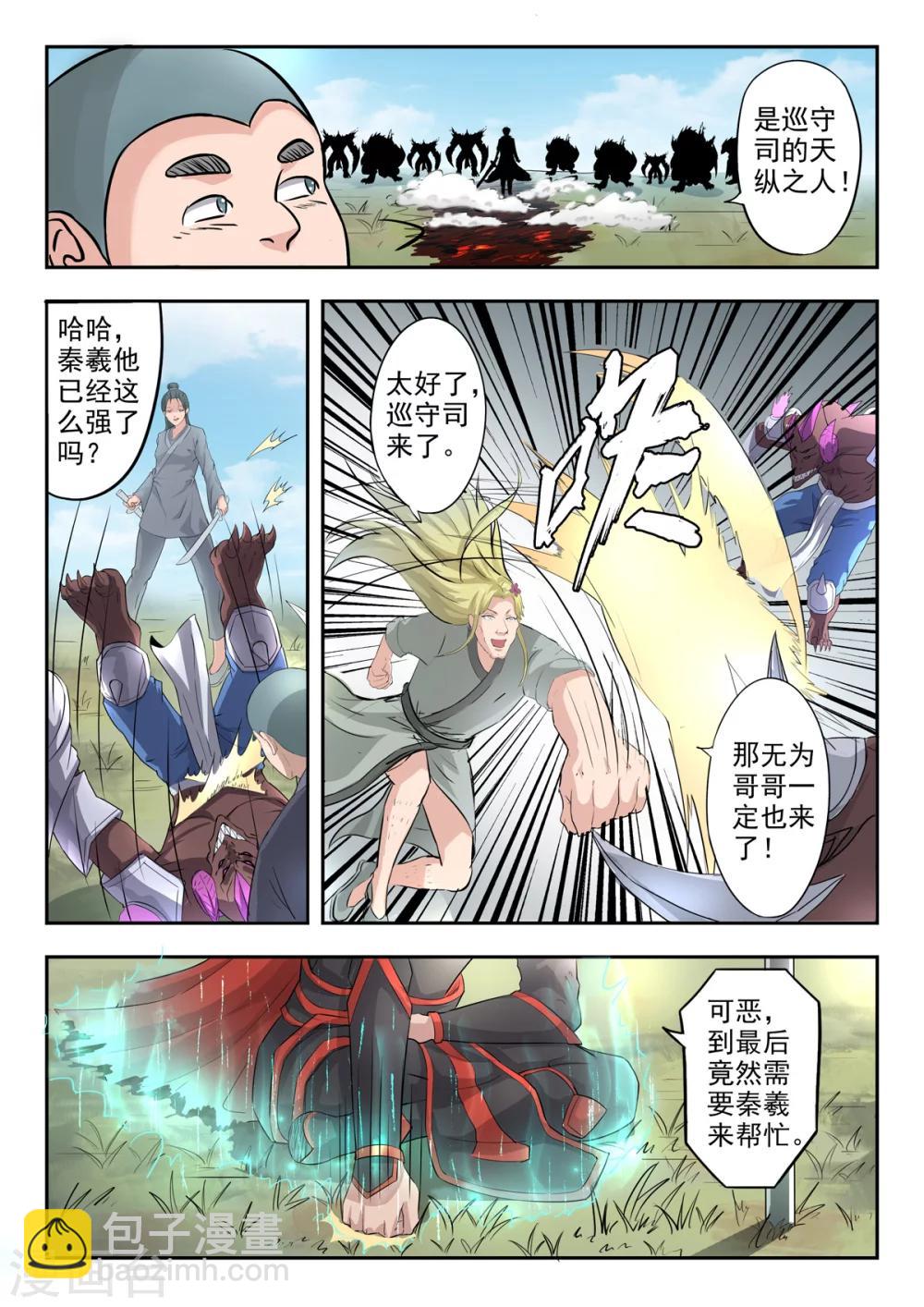 第135话 秦曦学狗叫！-第136话