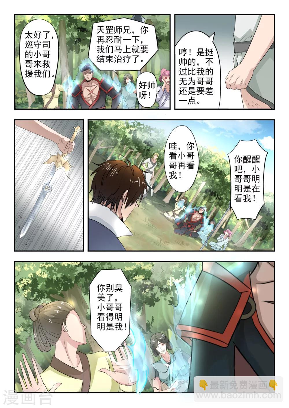 第135话 秦曦学狗叫！-第136话