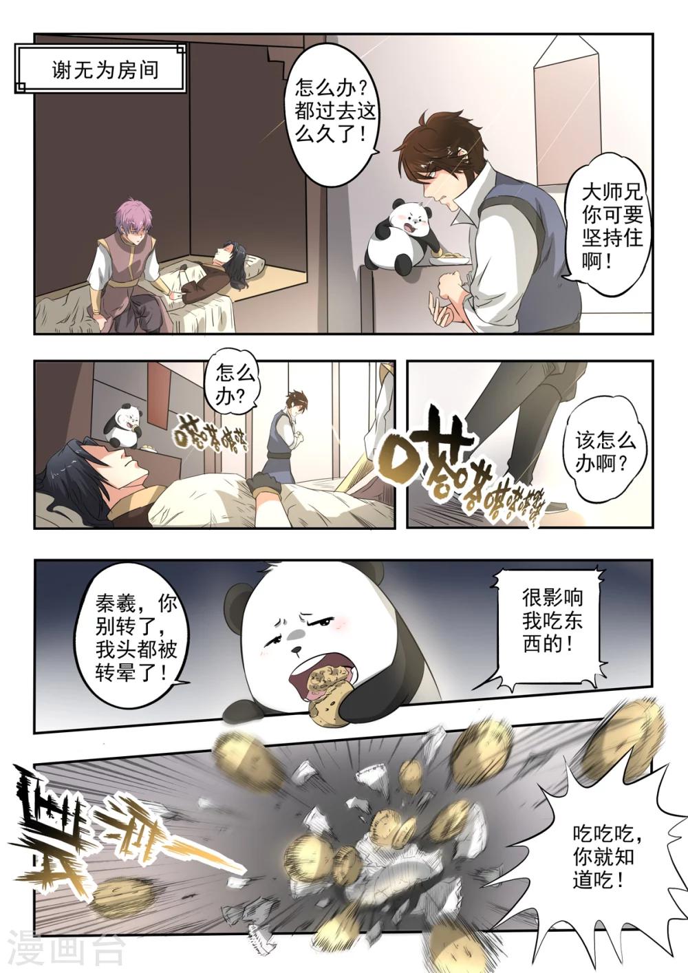 第137话 被赶出水灵宫-第138话