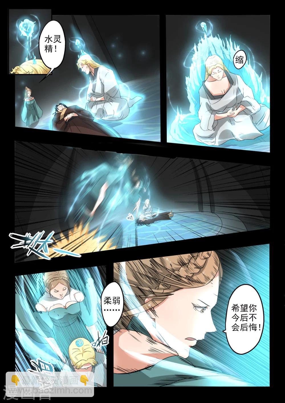 第137话 被赶出水灵宫-第138话