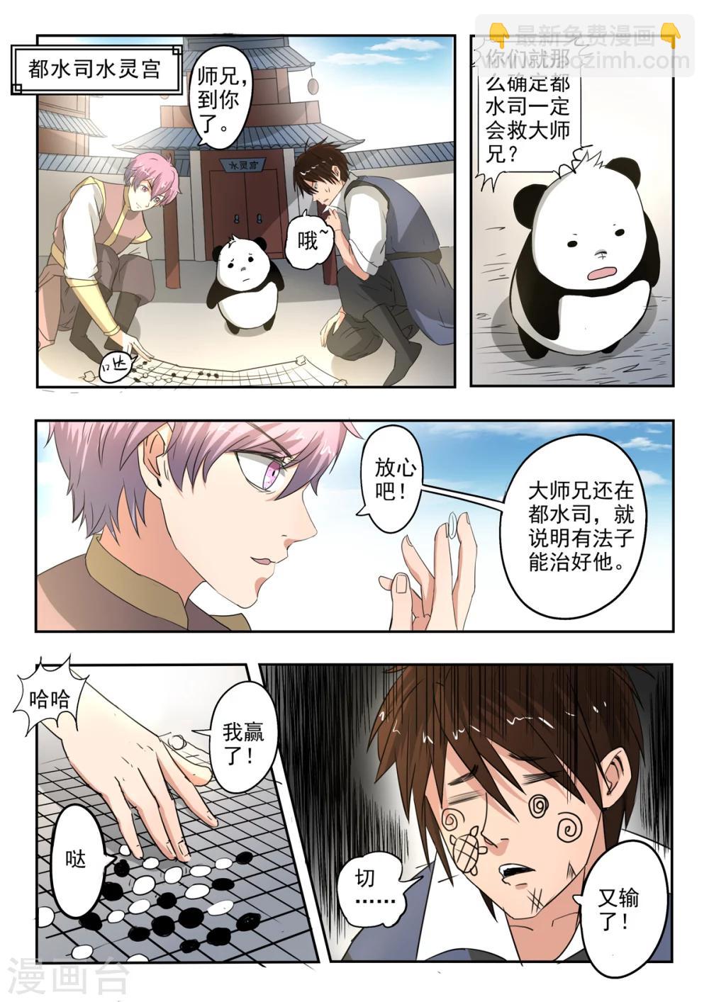 第137话 被赶出水灵宫-第138话