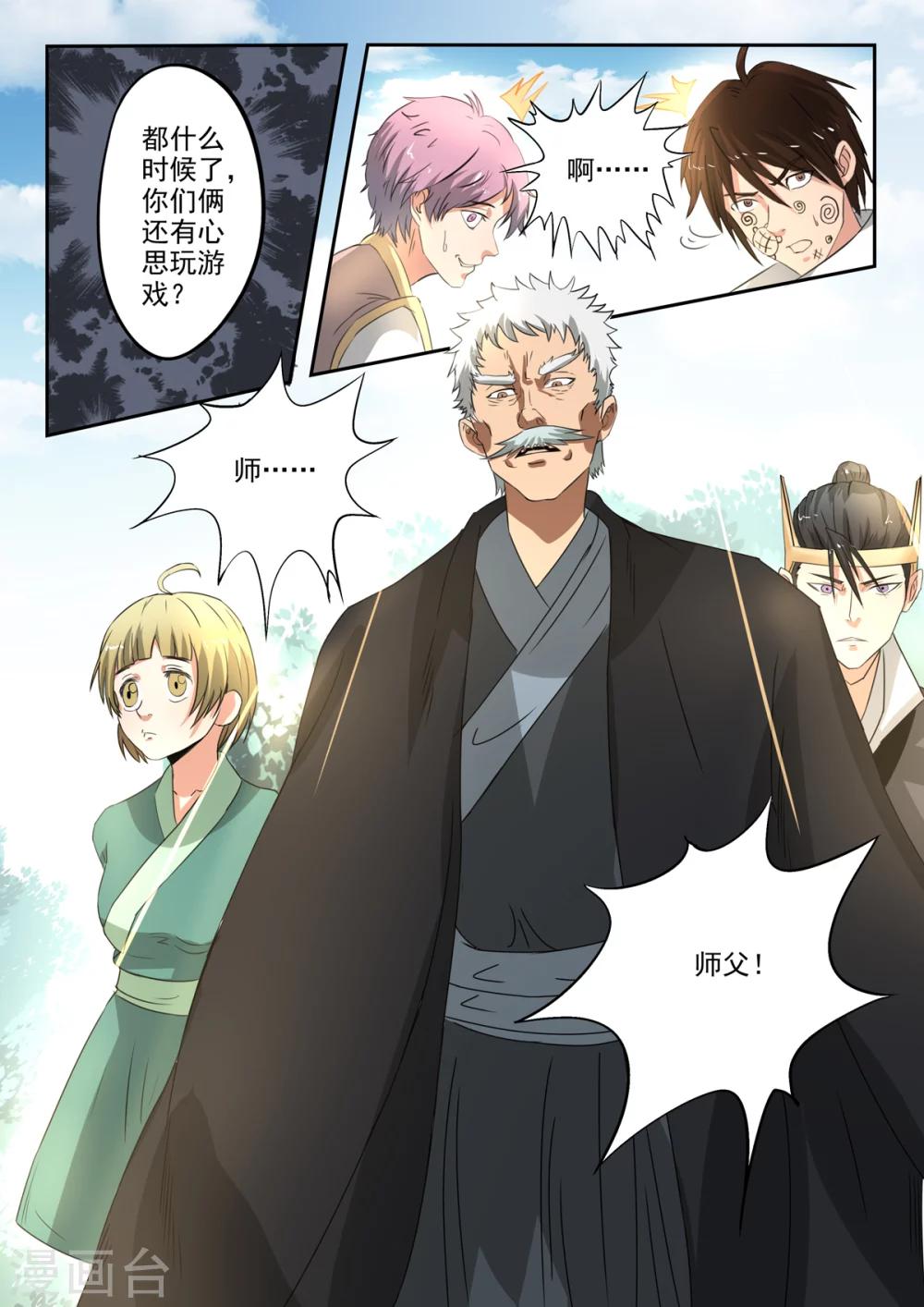 第137话 被赶出水灵宫-第138话