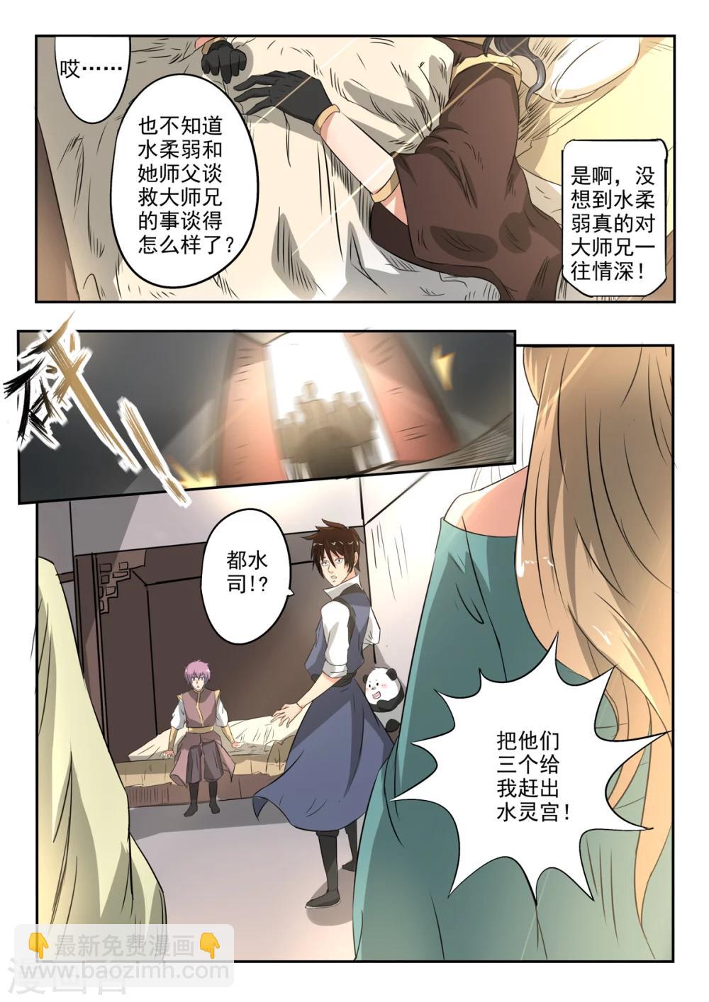 第137话 被赶出水灵宫-第138话