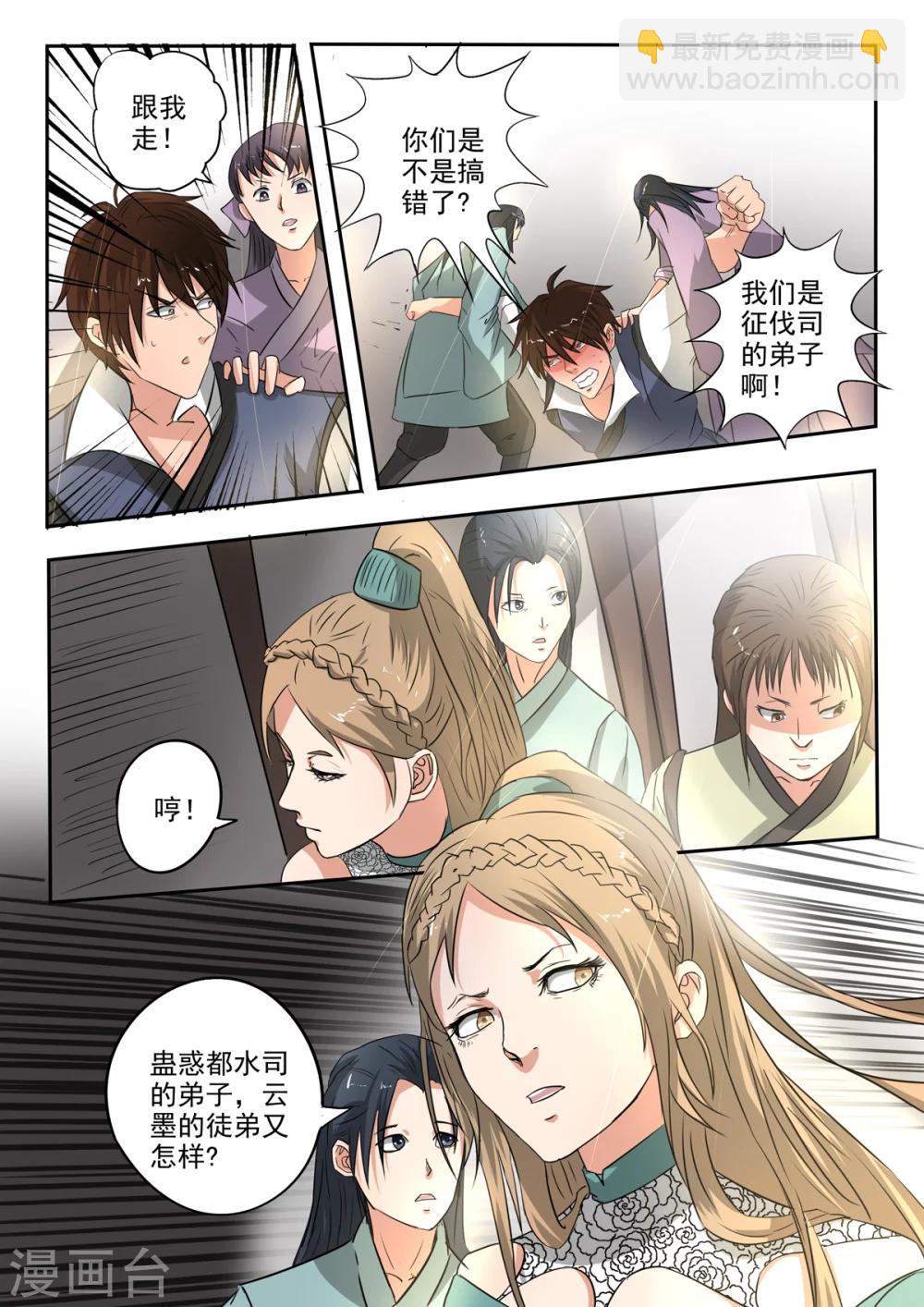 第137话 被赶出水灵宫-第138话