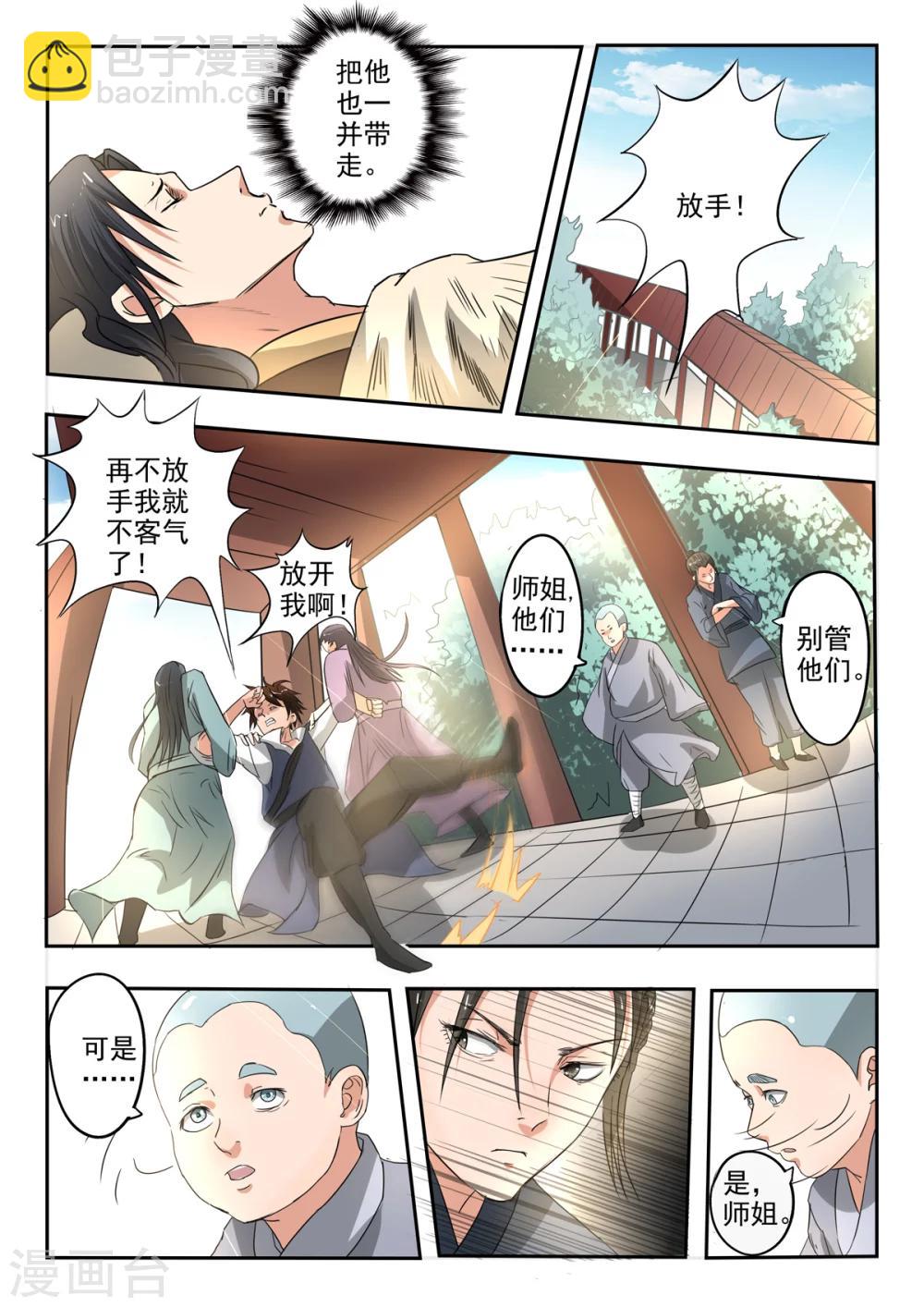 第137话 被赶出水灵宫-第138话