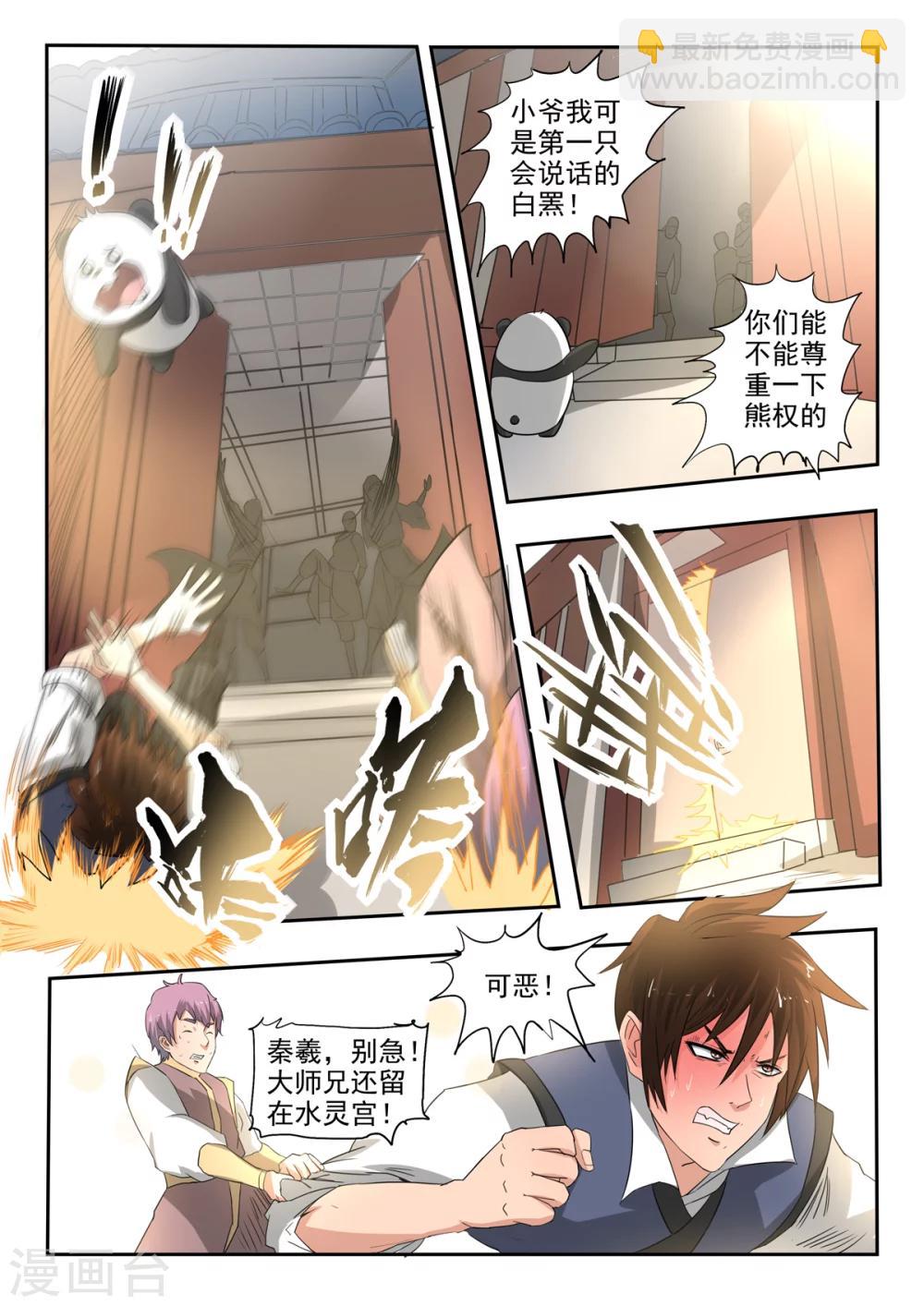第137话 被赶出水灵宫-第138话