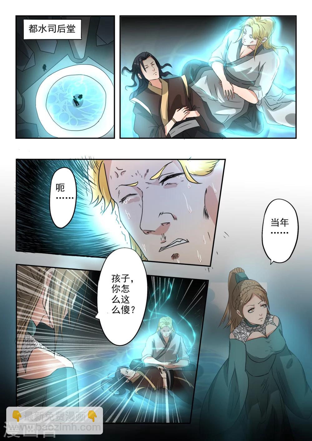 第137话 被赶出水灵宫-第138话