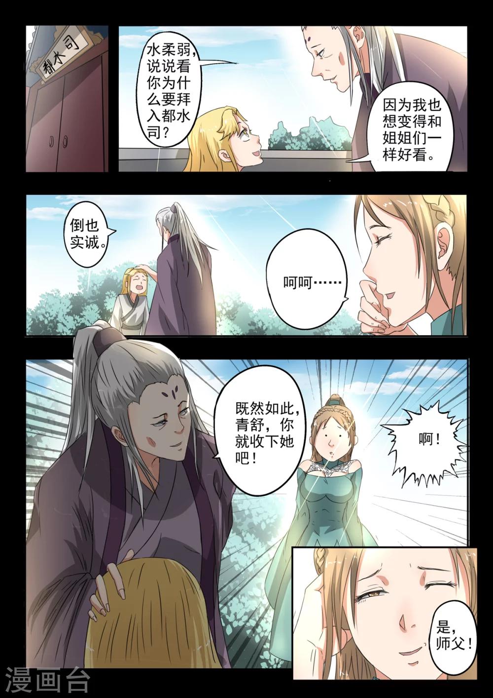 第137话 被赶出水灵宫-第138话