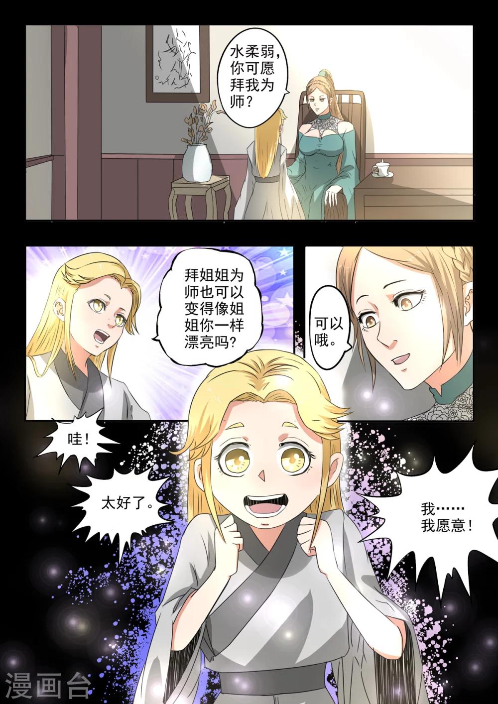 第137话 被赶出水灵宫-第138话