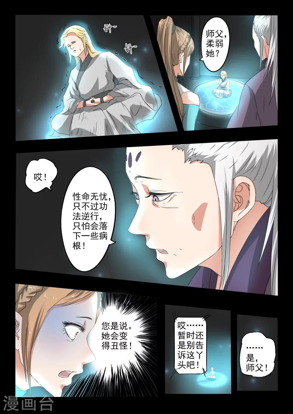 第137话 被赶出水灵宫-第138话