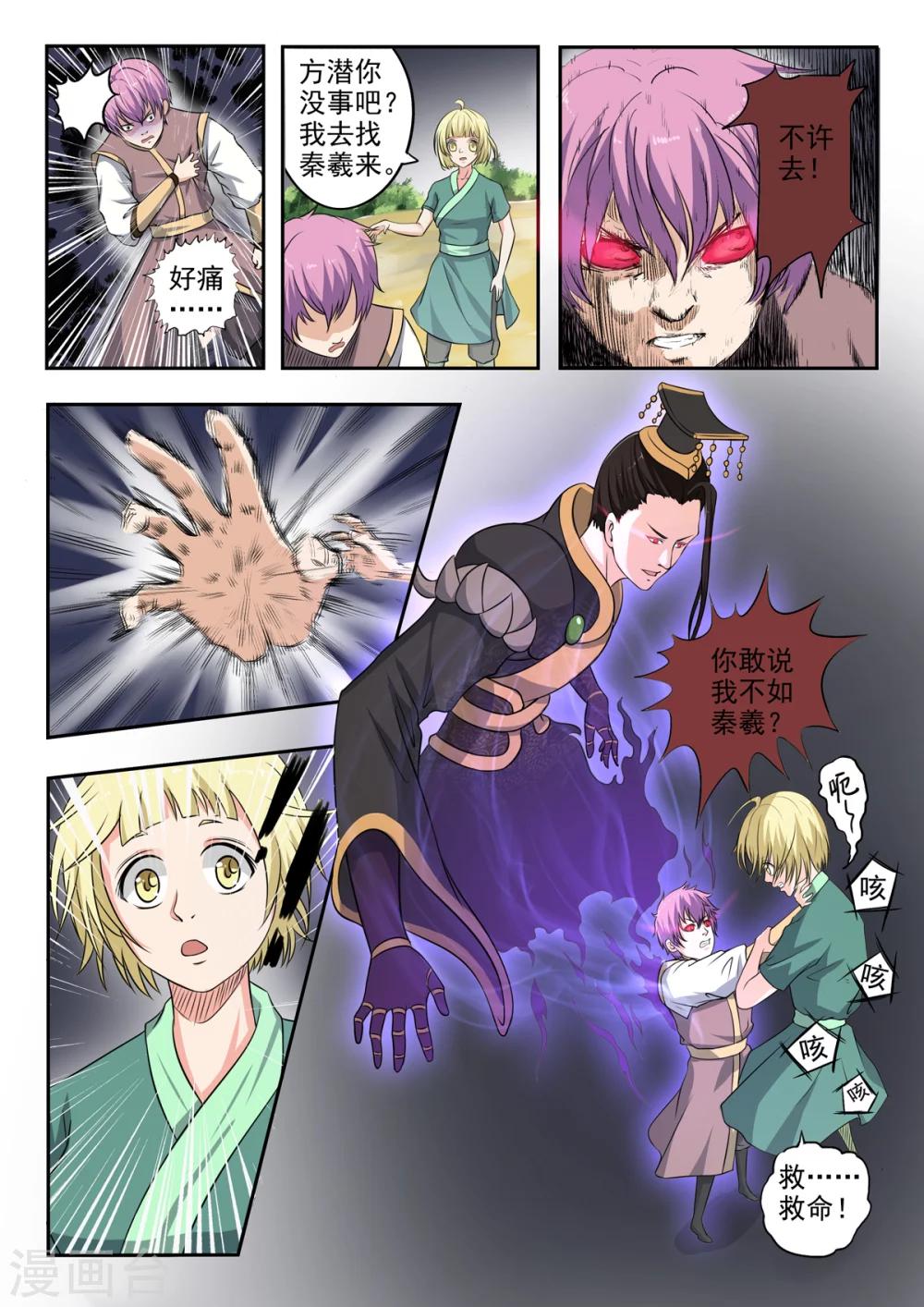 第139话 方潜要杀秦曦-第140话