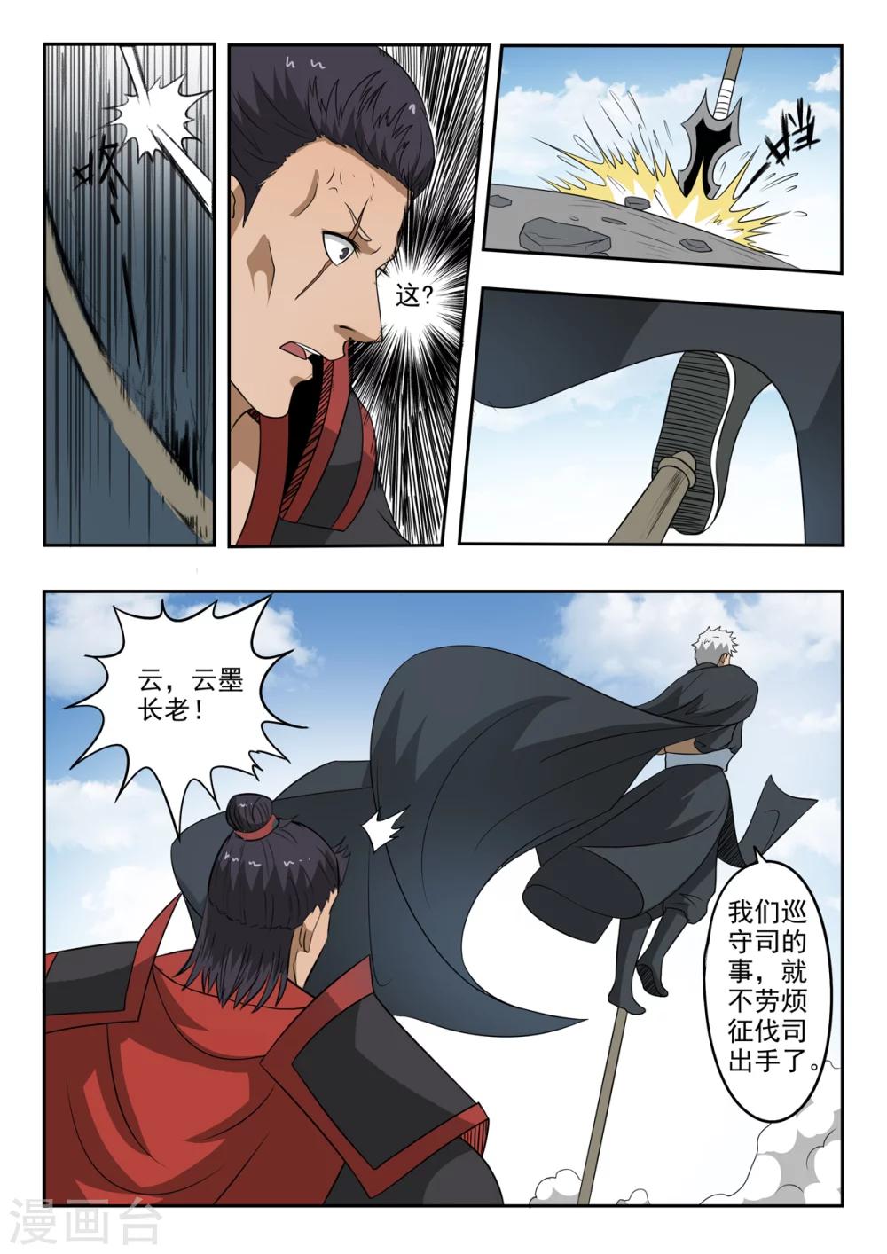 第139话 方潜要杀秦曦-第140话