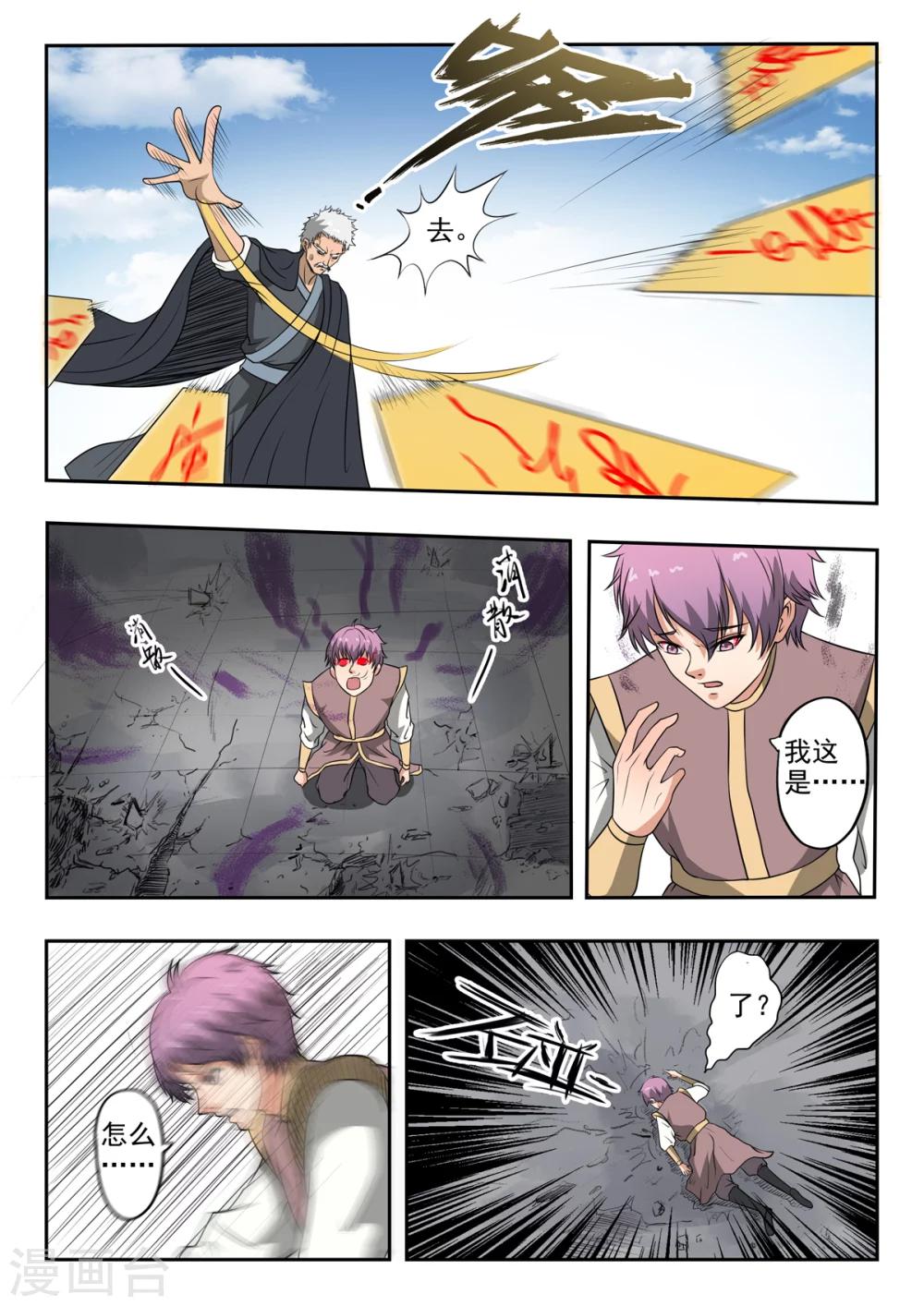 第139话 方潜要杀秦曦-第140话