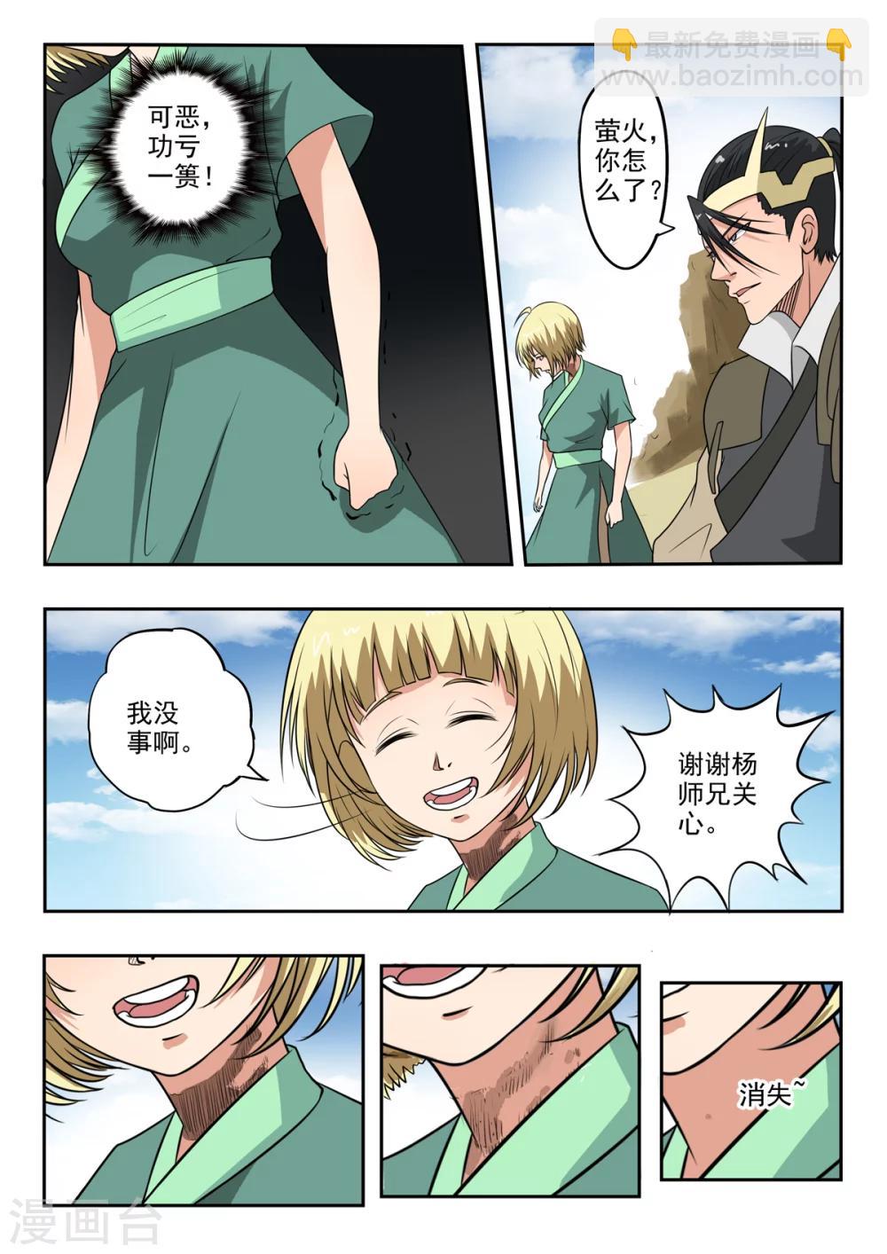 第139话 方潜要杀秦曦-第140话