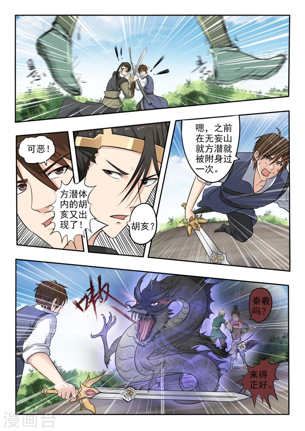第139话 方潜要杀秦曦-第140话