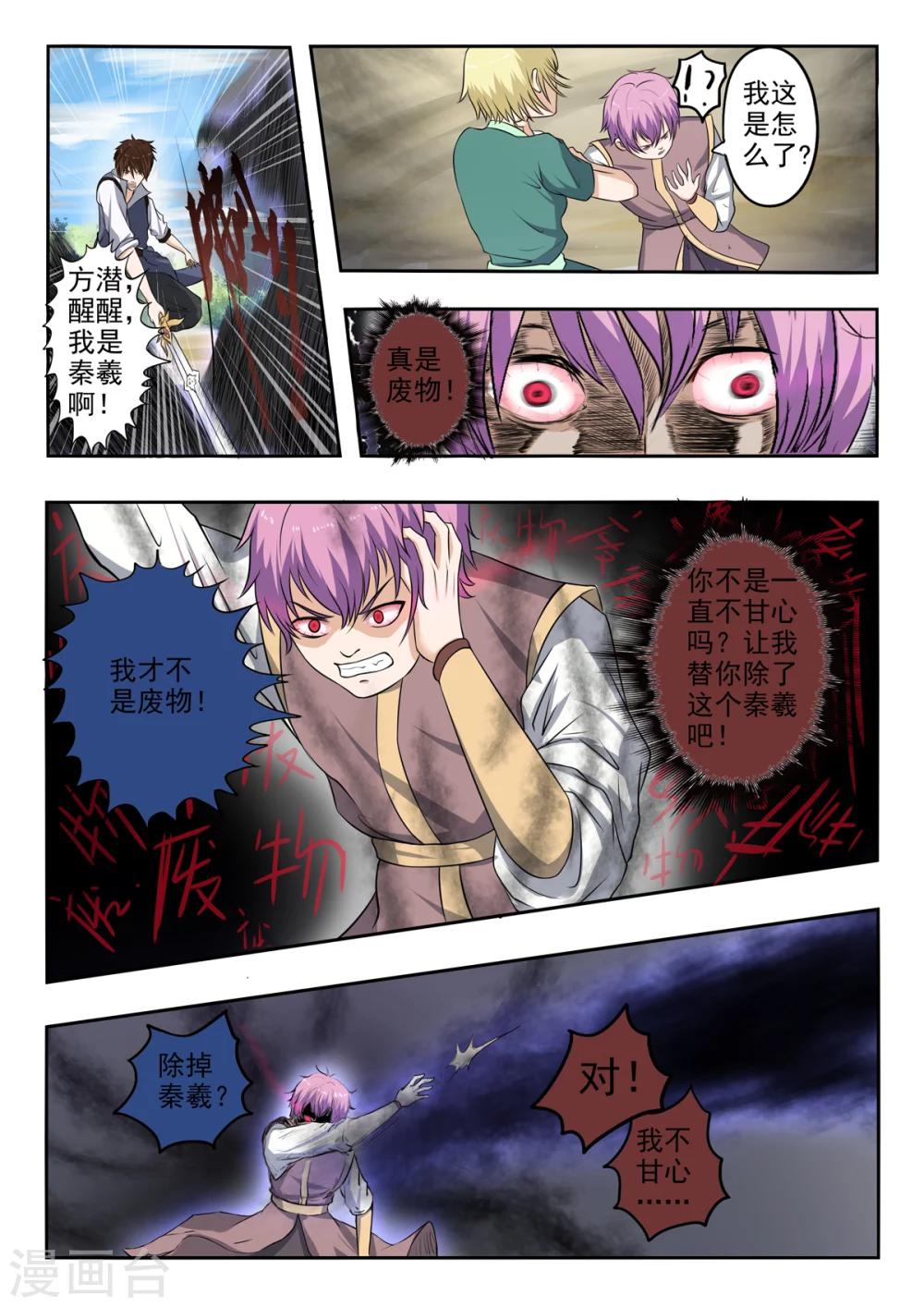 第139话 方潜要杀秦曦-第140话