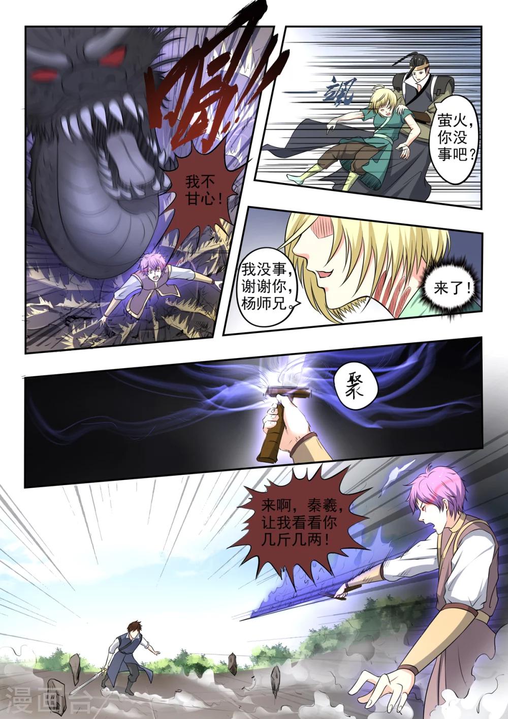 第139话 方潜要杀秦曦-第140话