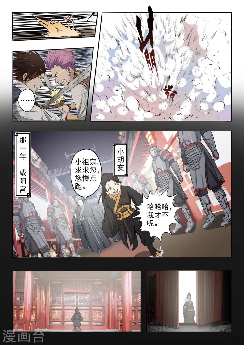 第139话 方潜要杀秦曦-第140话