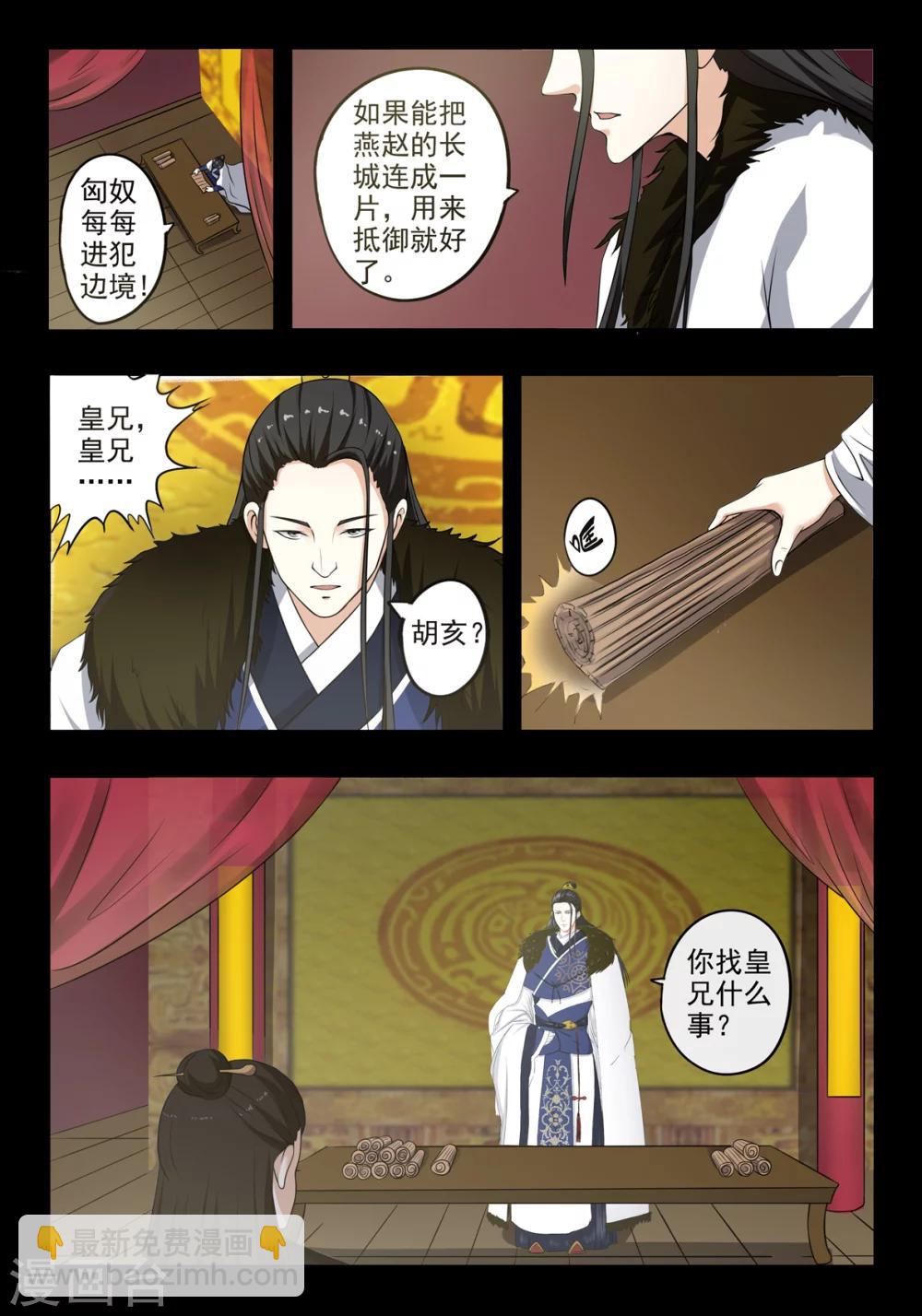 第139话 方潜要杀秦曦-第140话