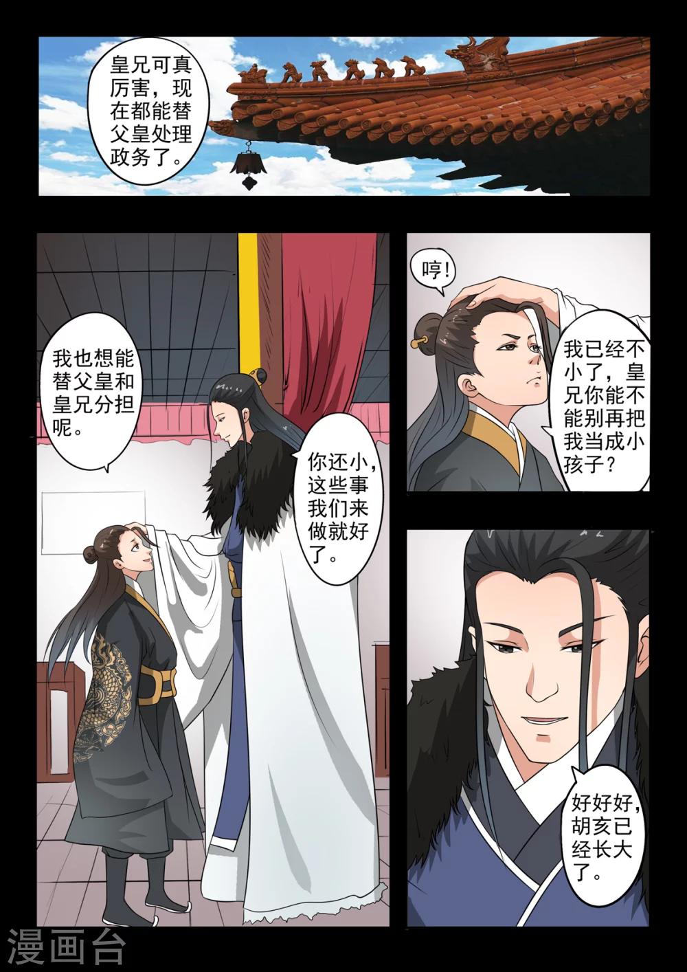 第139话 方潜要杀秦曦-第140话