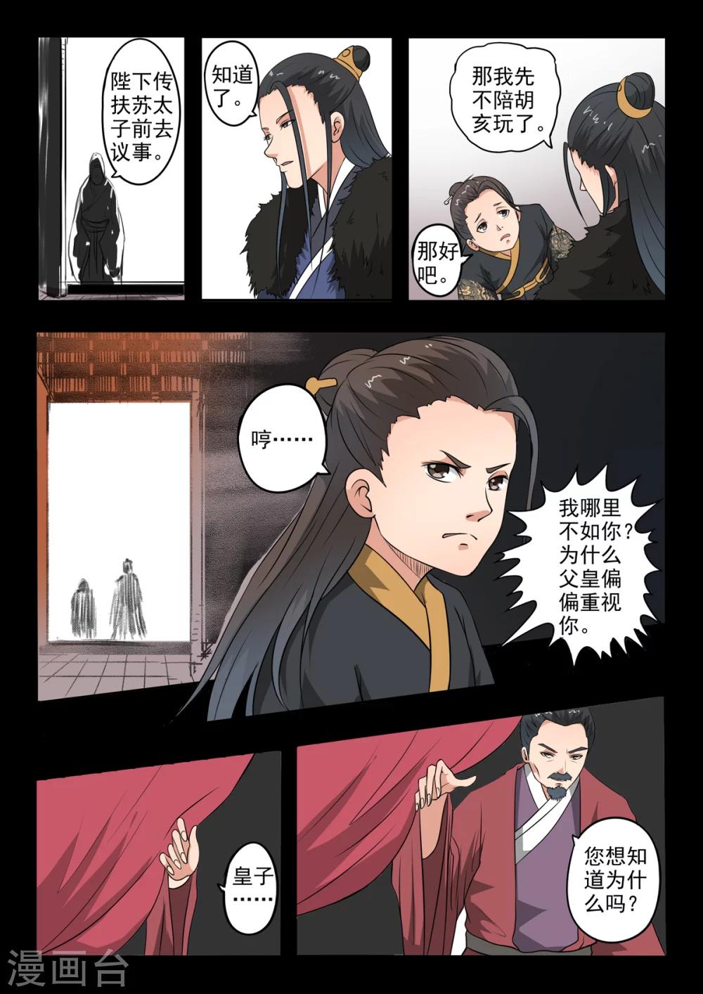 第139话 方潜要杀秦曦-第140话
