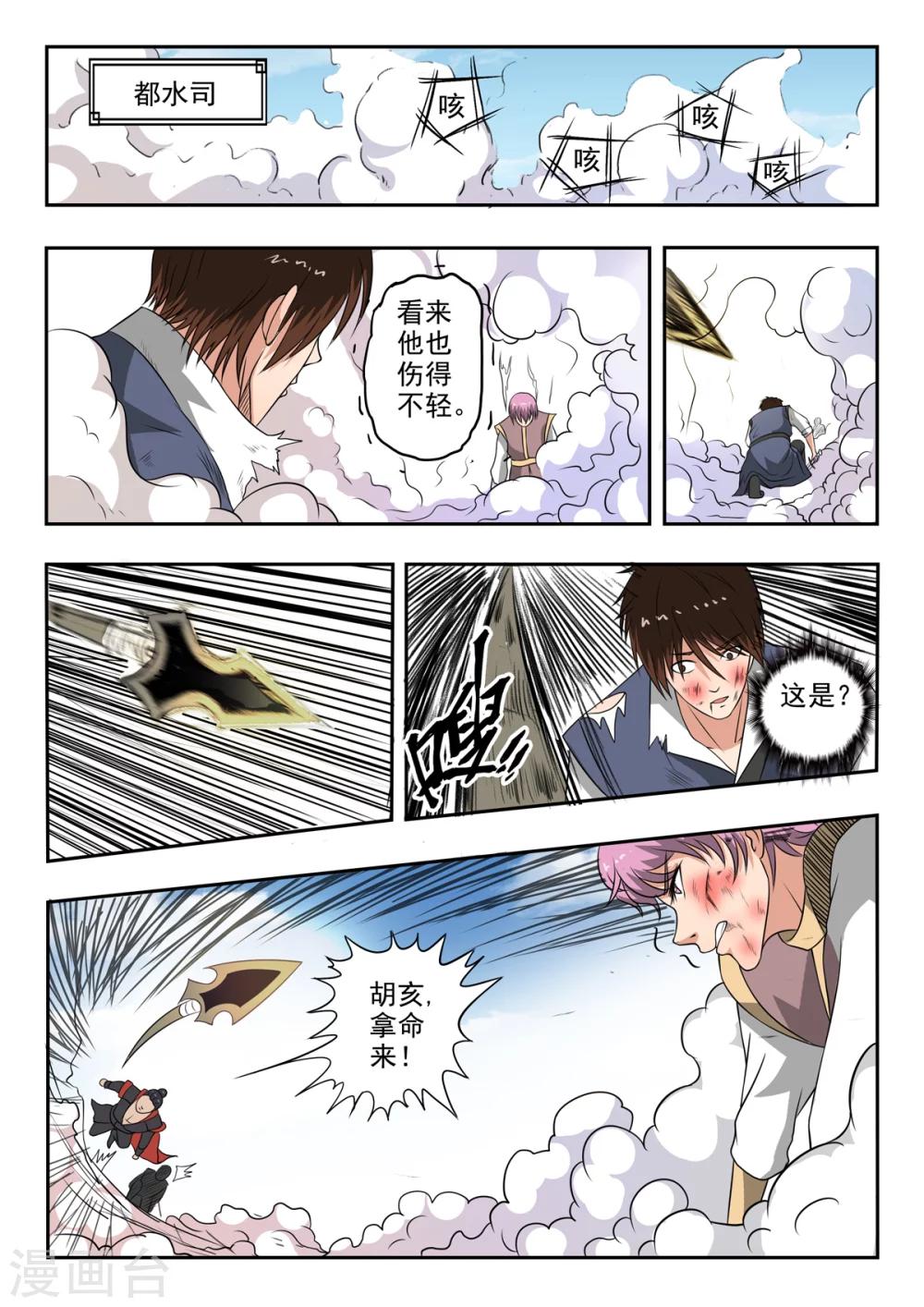 第139话 方潜要杀秦曦-第140话