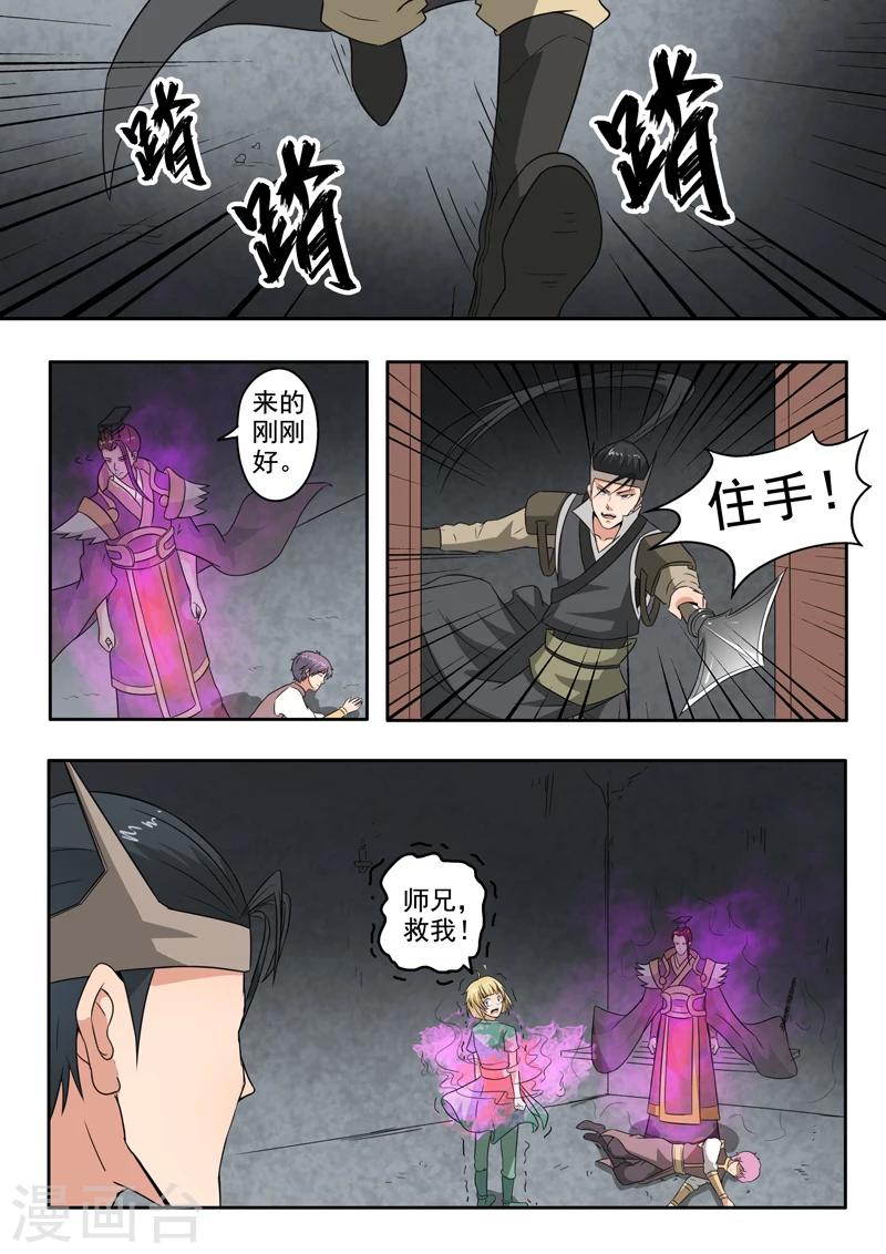 第141话 方潜杀了杨照-第142话