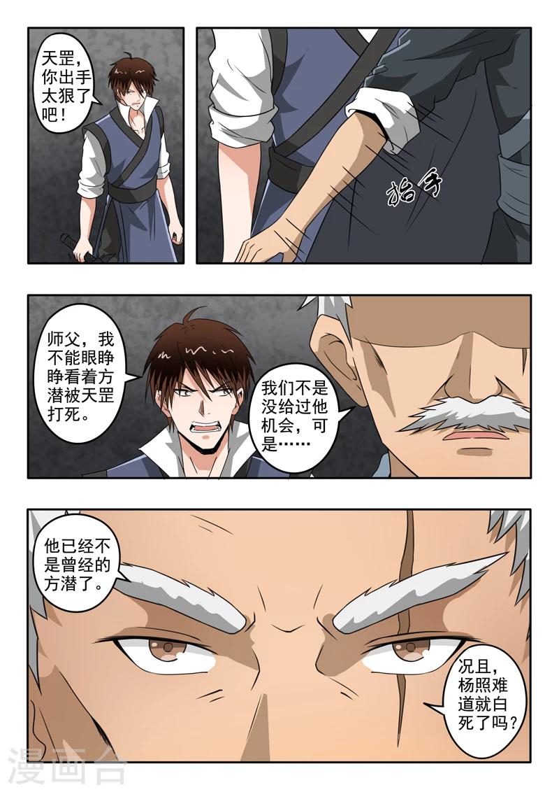 第141话 方潜杀了杨照-第142话