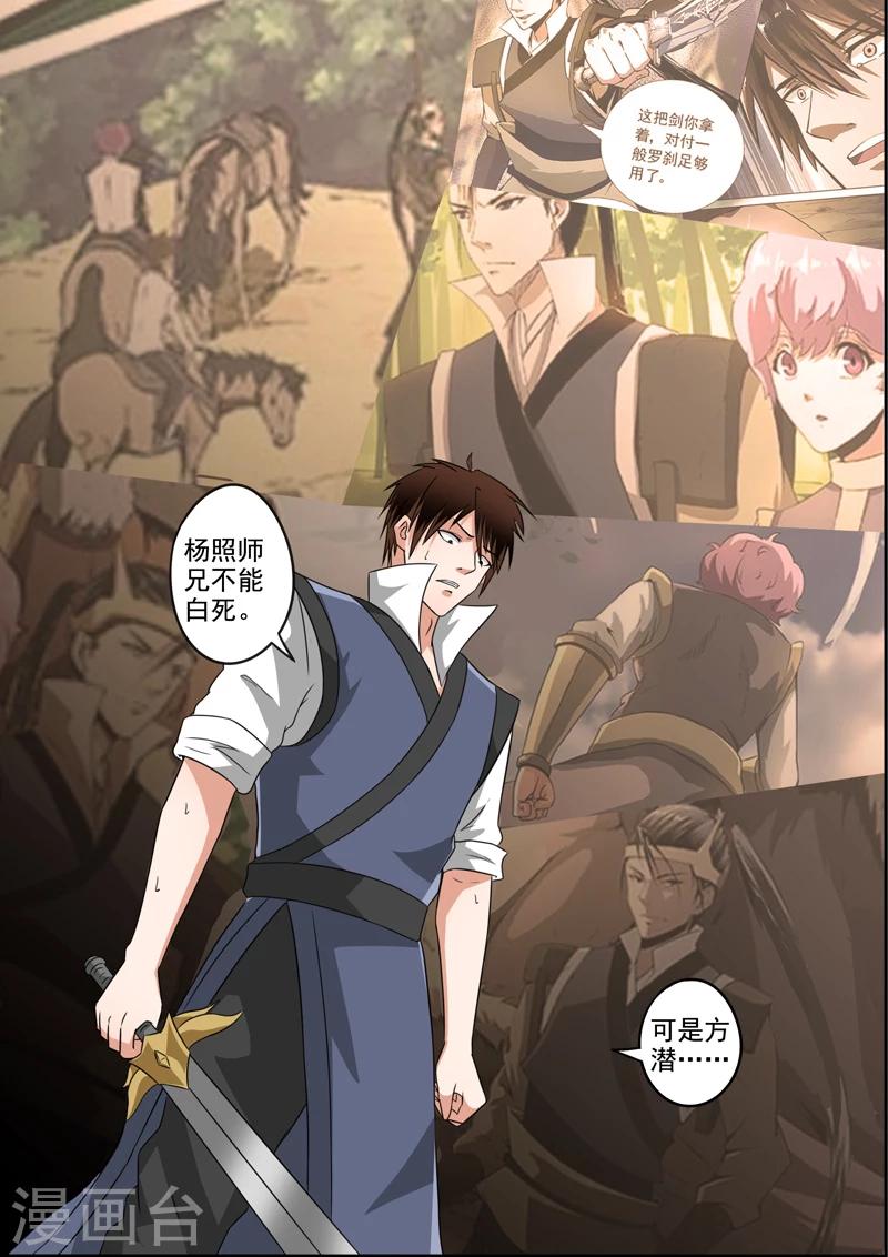 第141话 方潜杀了杨照-第142话