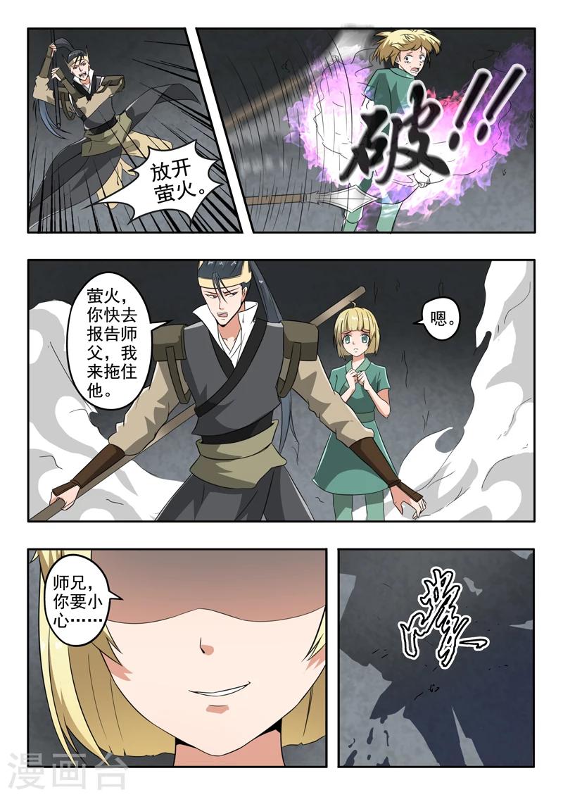 第141话 方潜杀了杨照-第142话