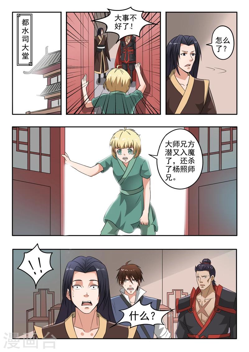 第141话 方潜杀了杨照-第142话
