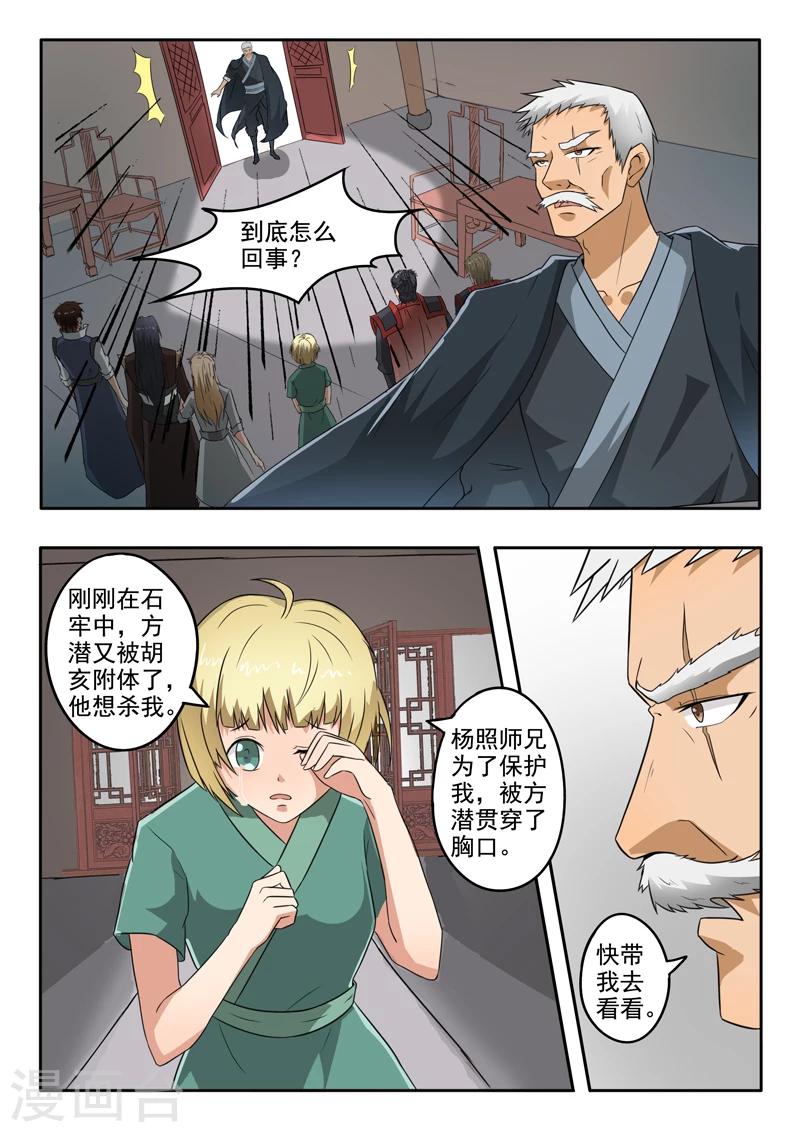 第141话 方潜杀了杨照-第142话