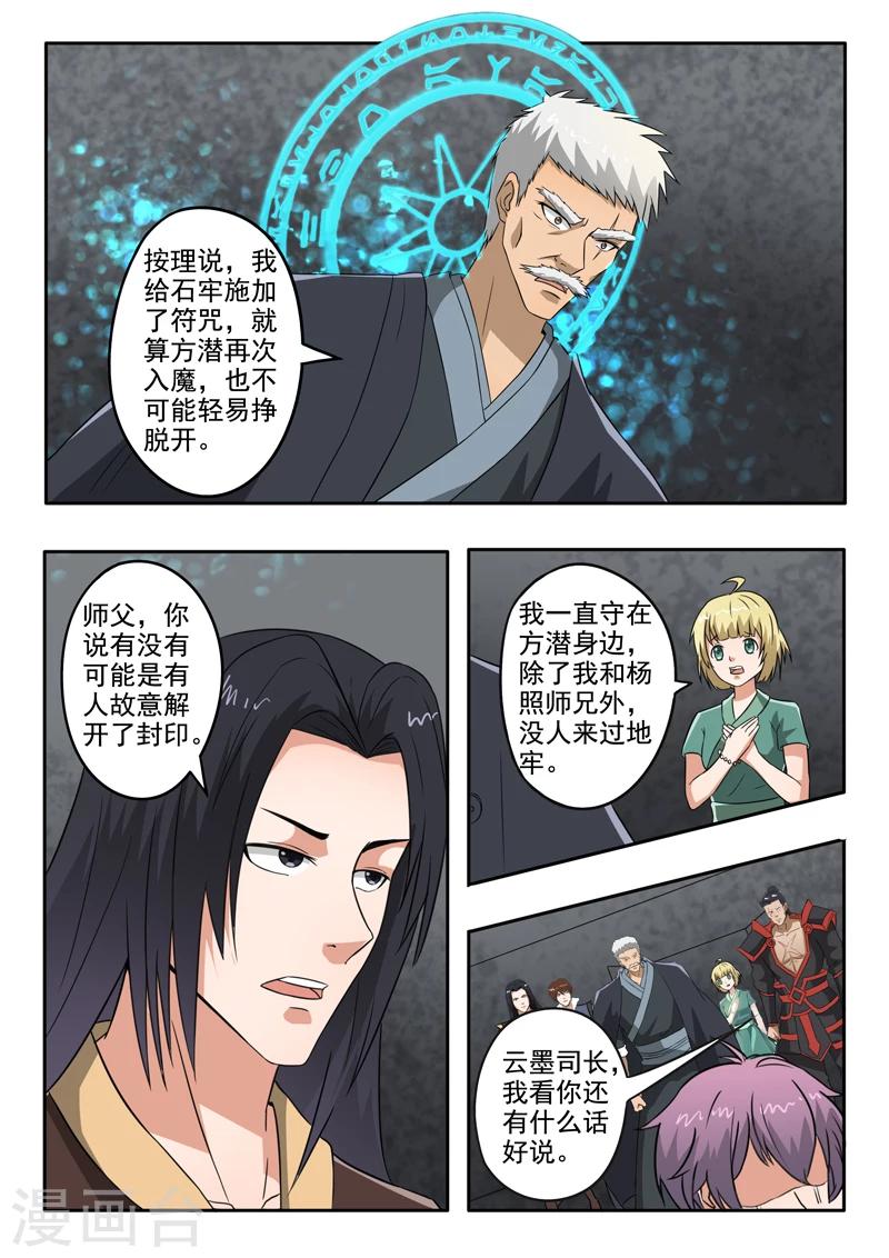 第141话 方潜杀了杨照-第142话