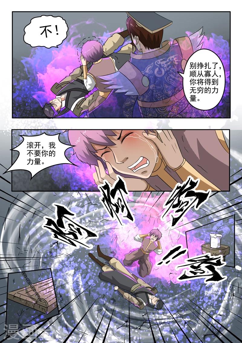 第141话 方潜杀了杨照-第142话