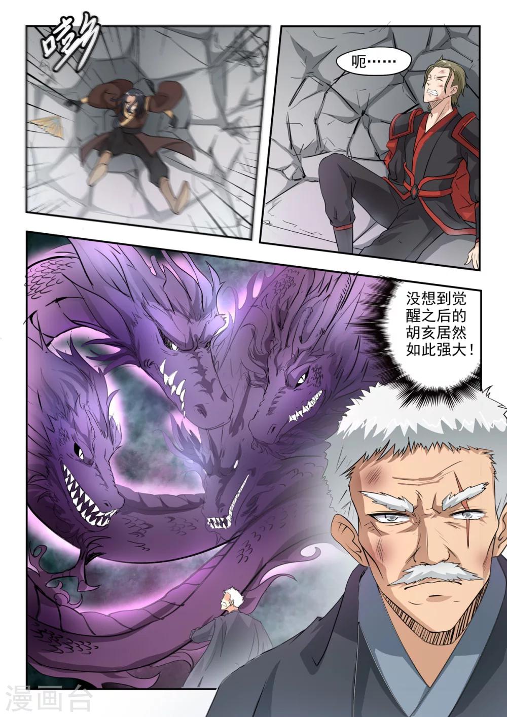 第143话 胡亥觉醒了-第144话