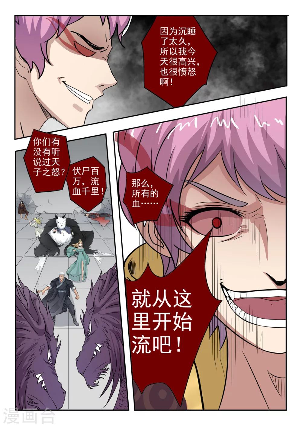 第143话 胡亥觉醒了-第144话