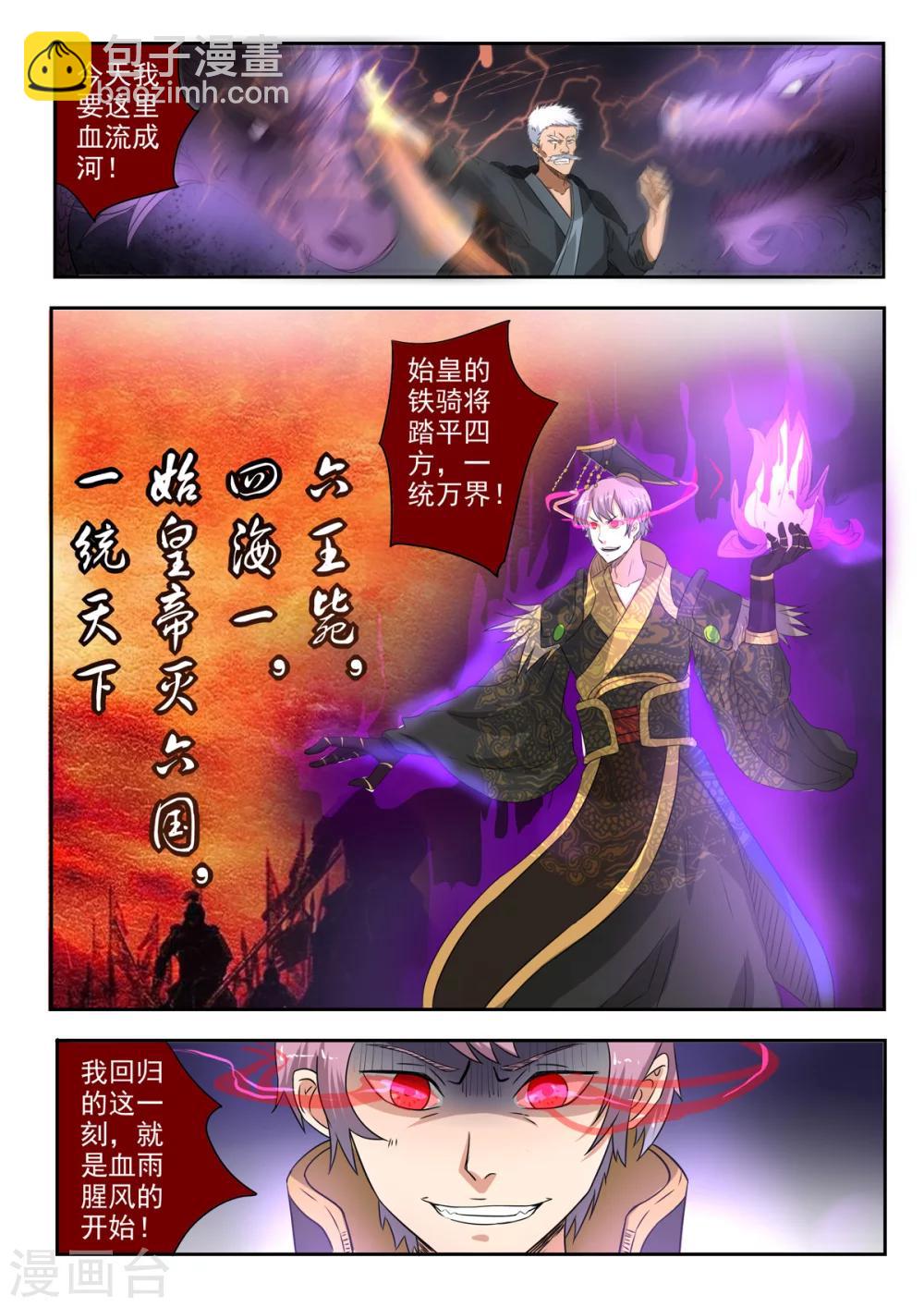 第143话 胡亥觉醒了-第144话