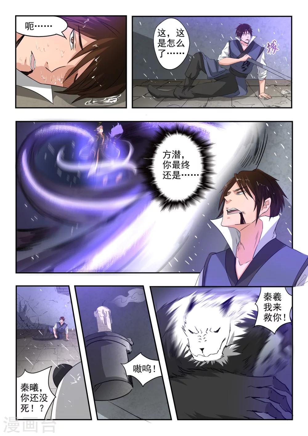 第143话 胡亥觉醒了-第144话