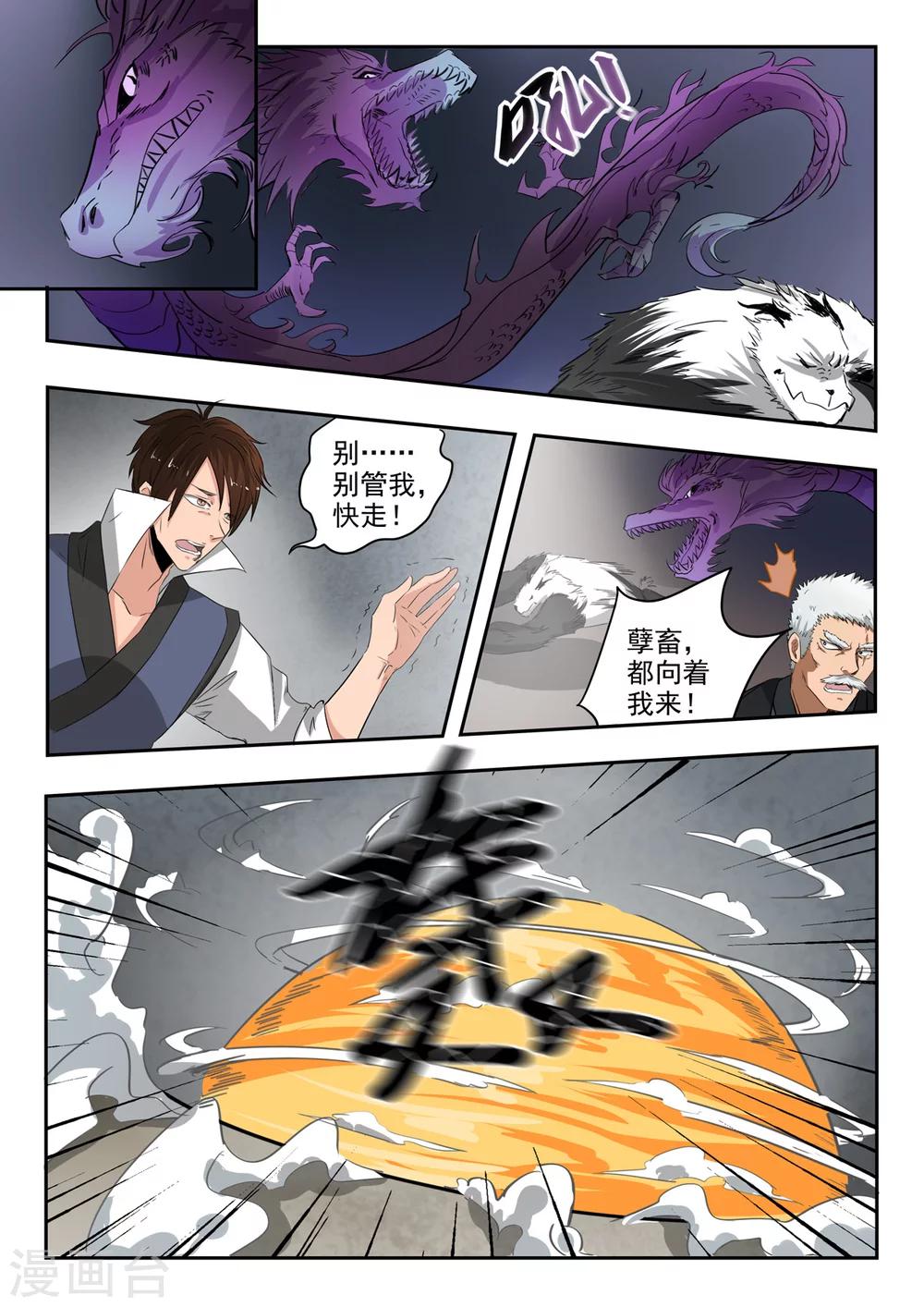 第143话 胡亥觉醒了-第144话
