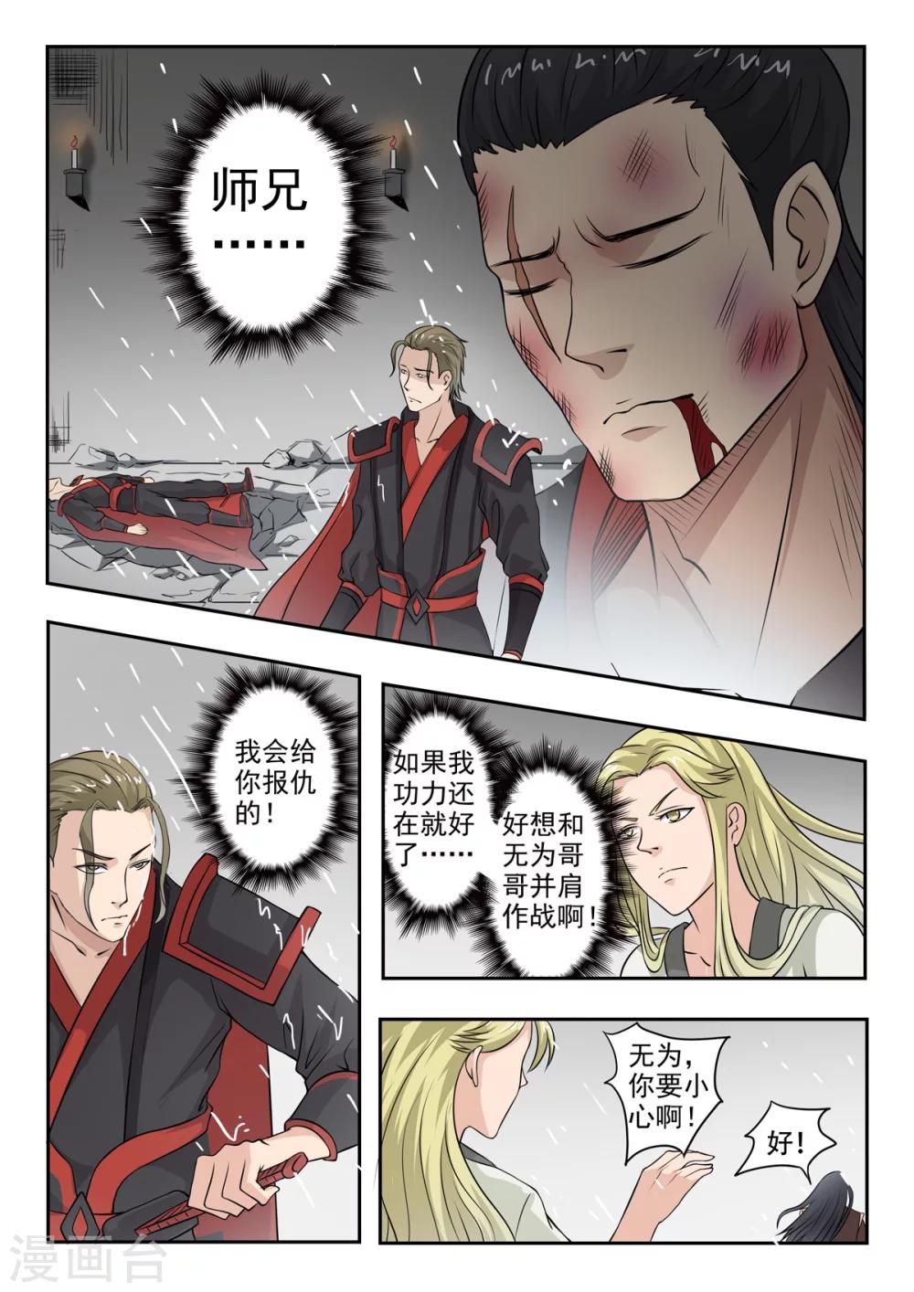 第143话 胡亥觉醒了-第144话