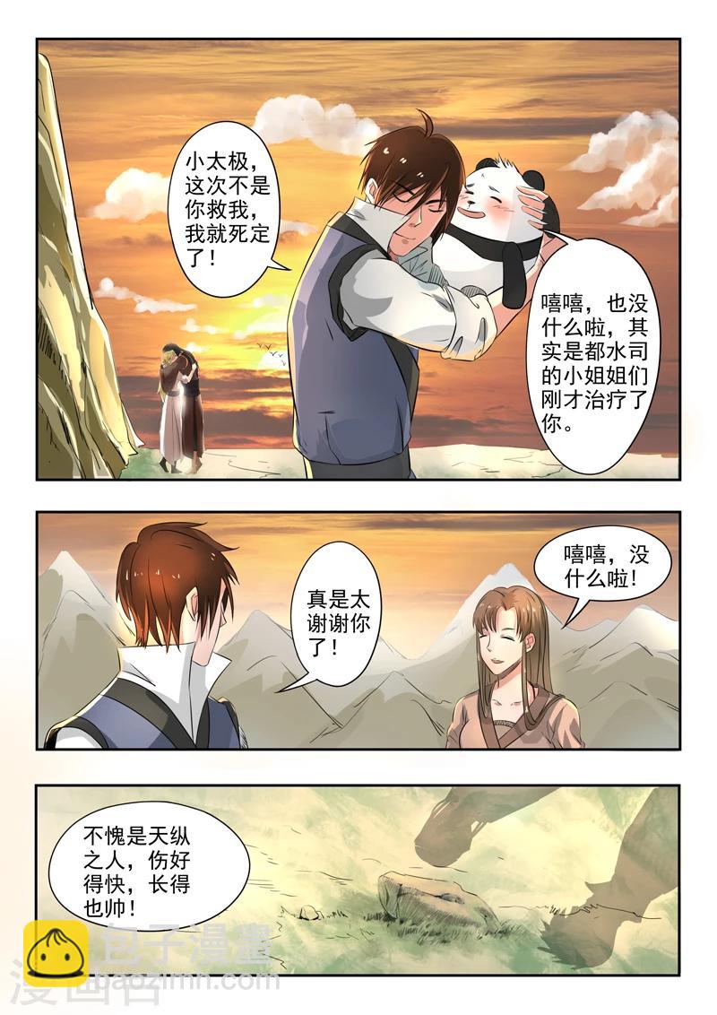 第145话 都水司没了-第146话