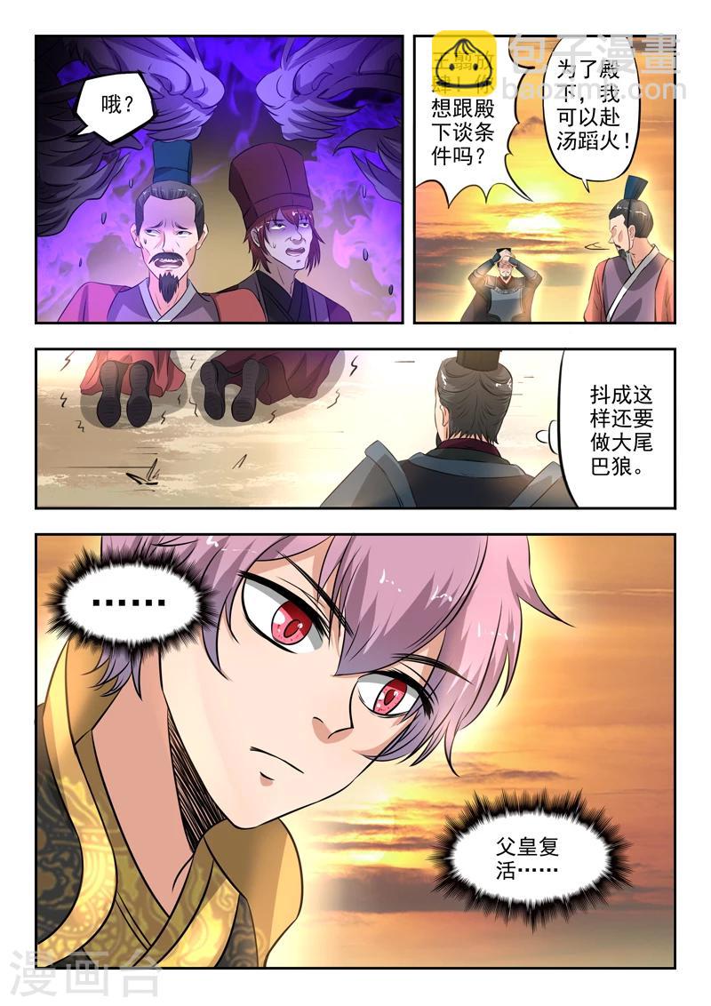 第145话 都水司没了-第146话