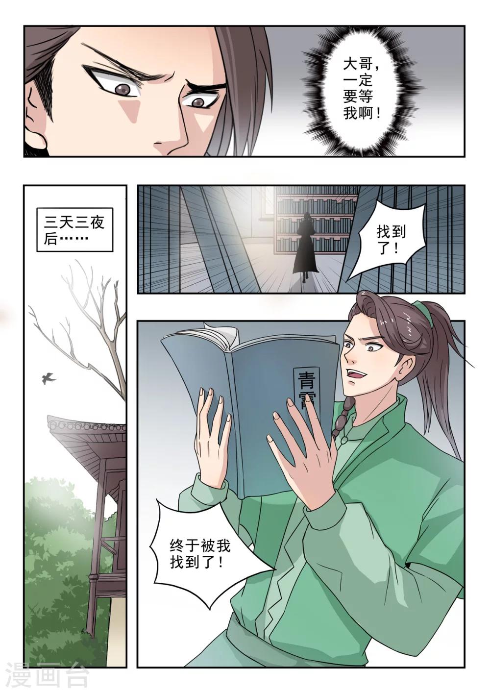 第147话 青霄秘法！-第148话