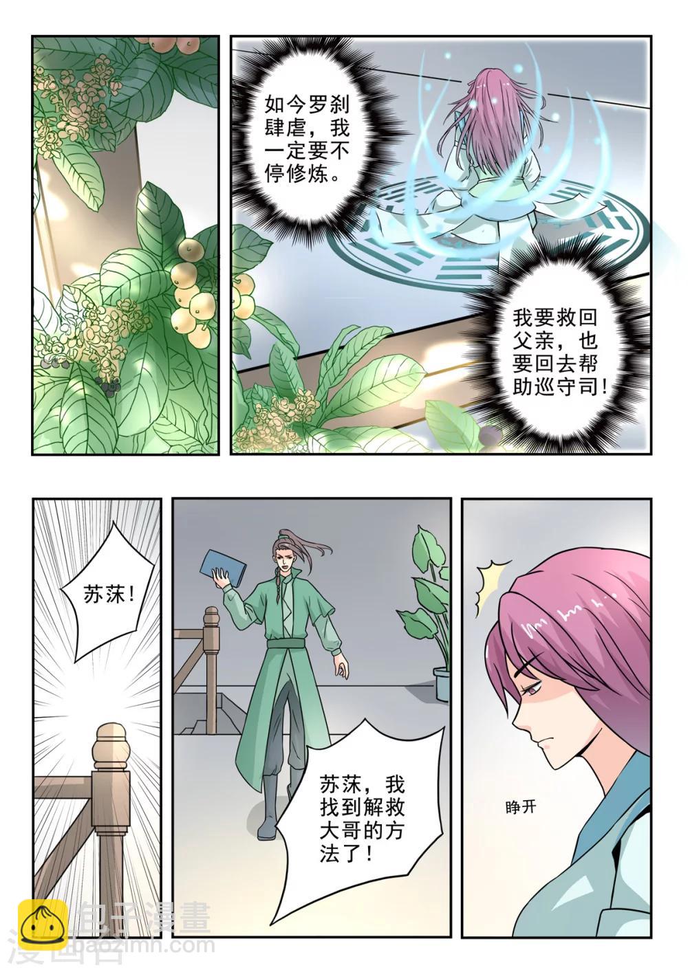 第147话 青霄秘法！-第148话