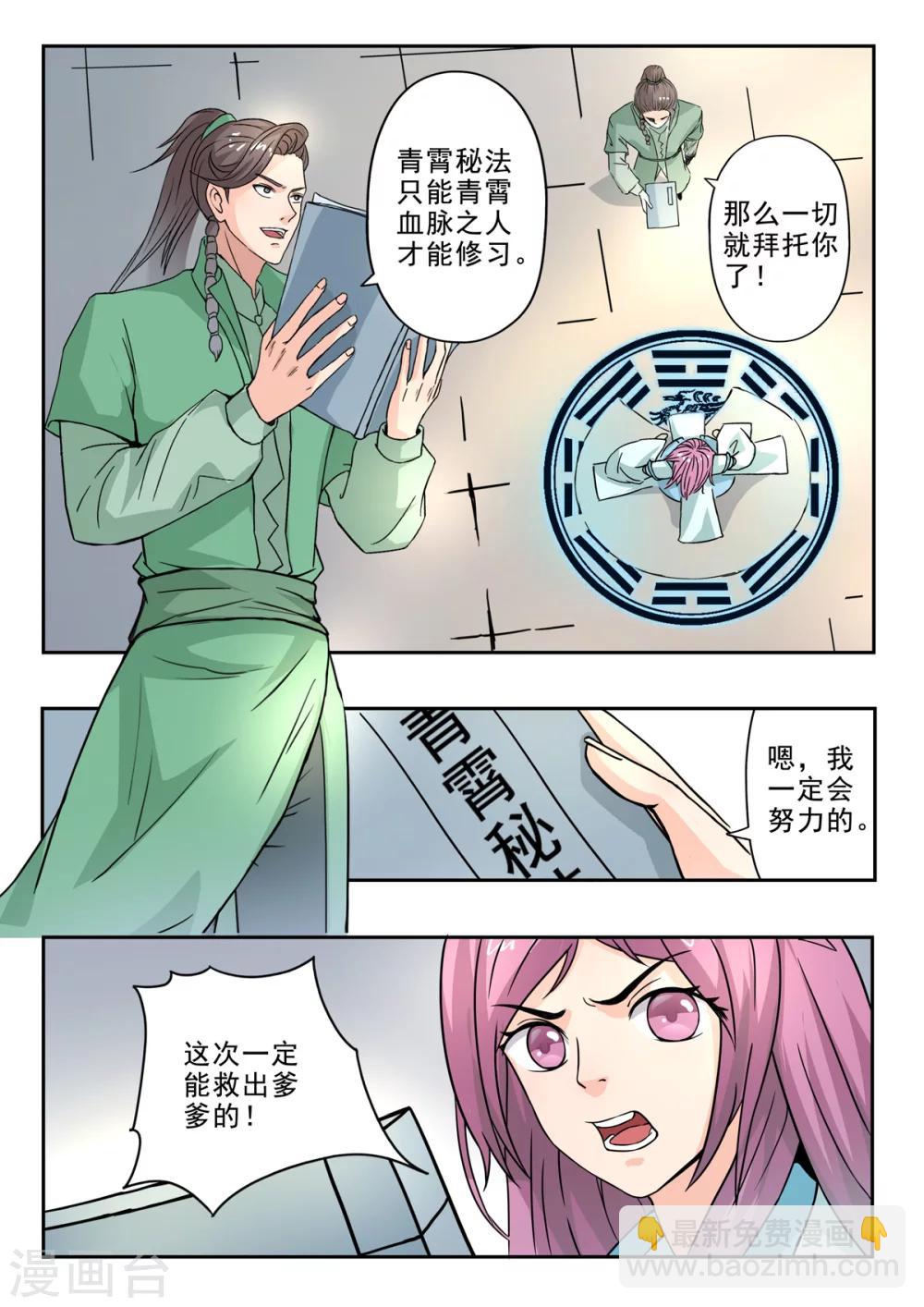 第147话 青霄秘法！-第148话