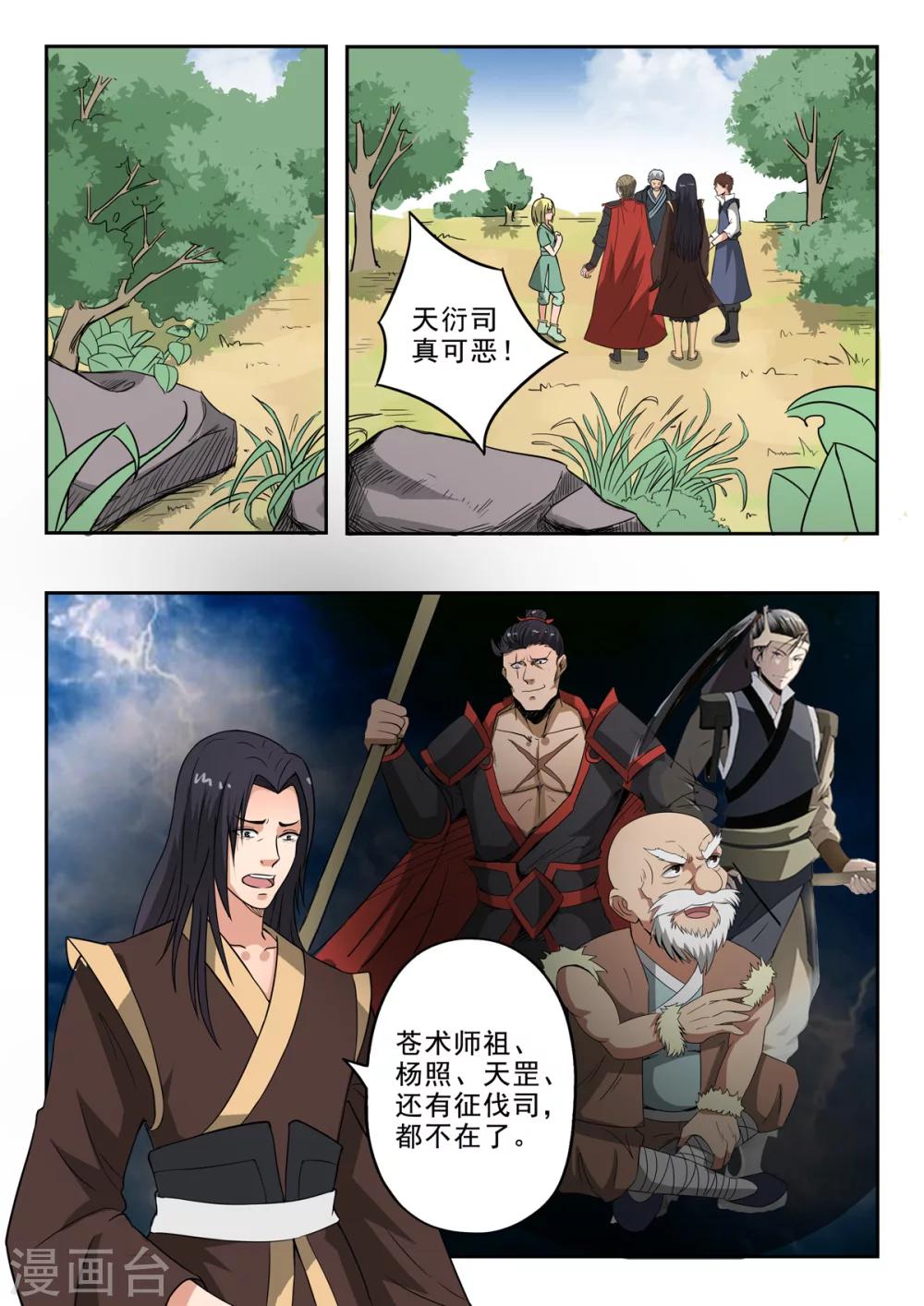 第147话 青霄秘法！-第148话