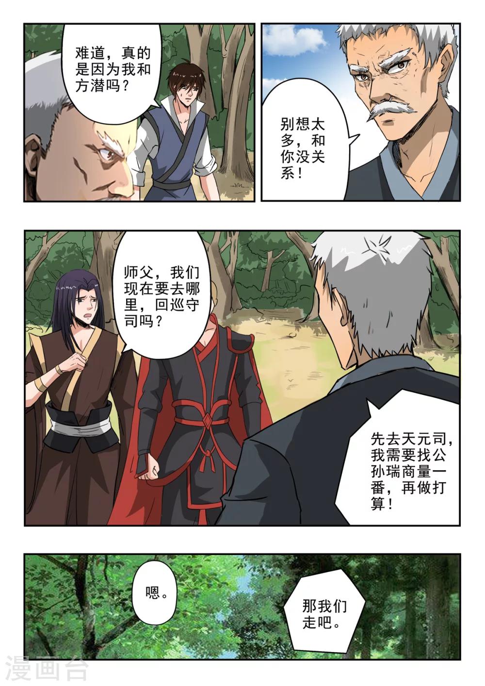第147话 青霄秘法！-第148话